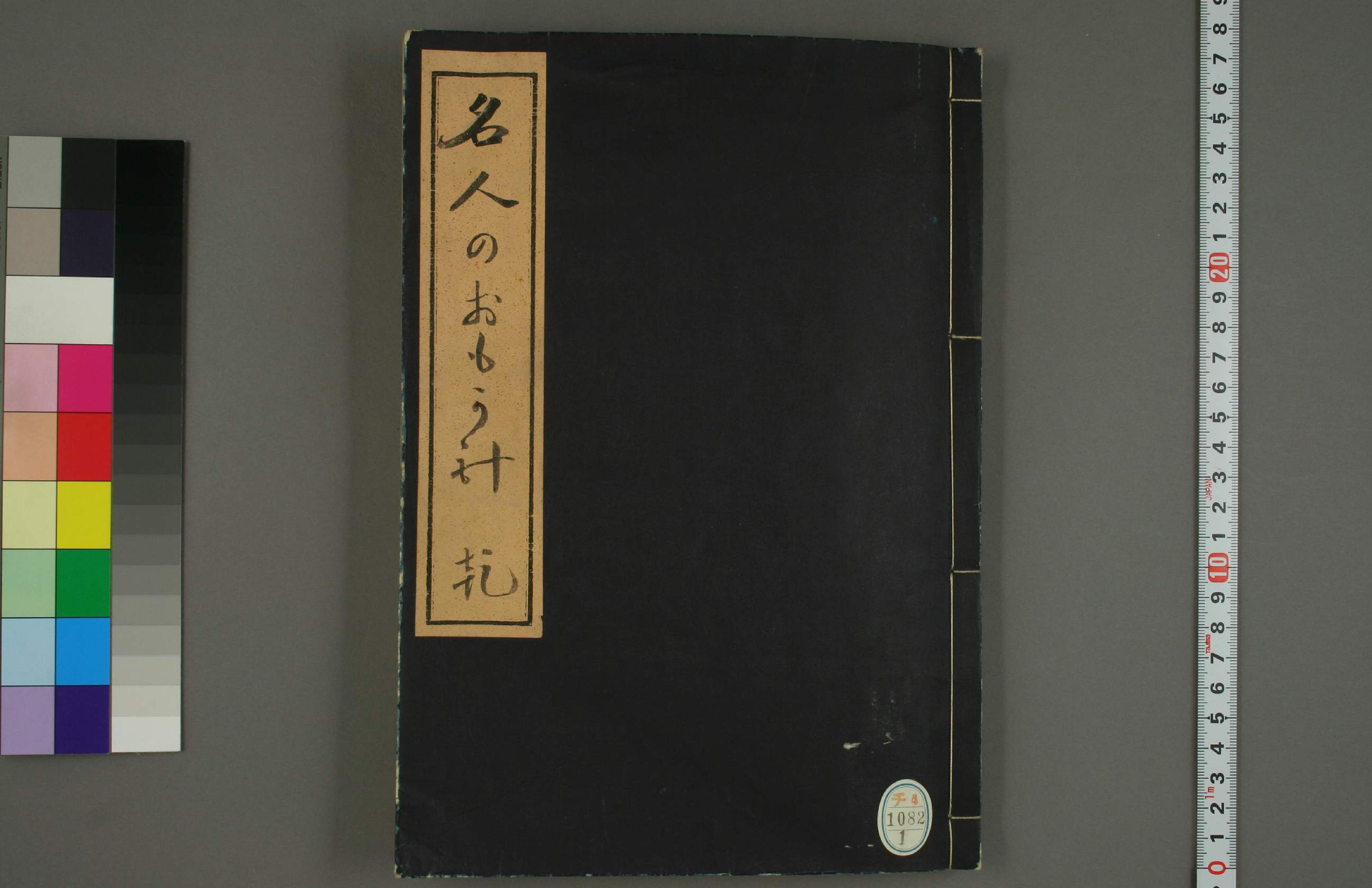 日本古代技艺精湛的名人画.pdf_第1页