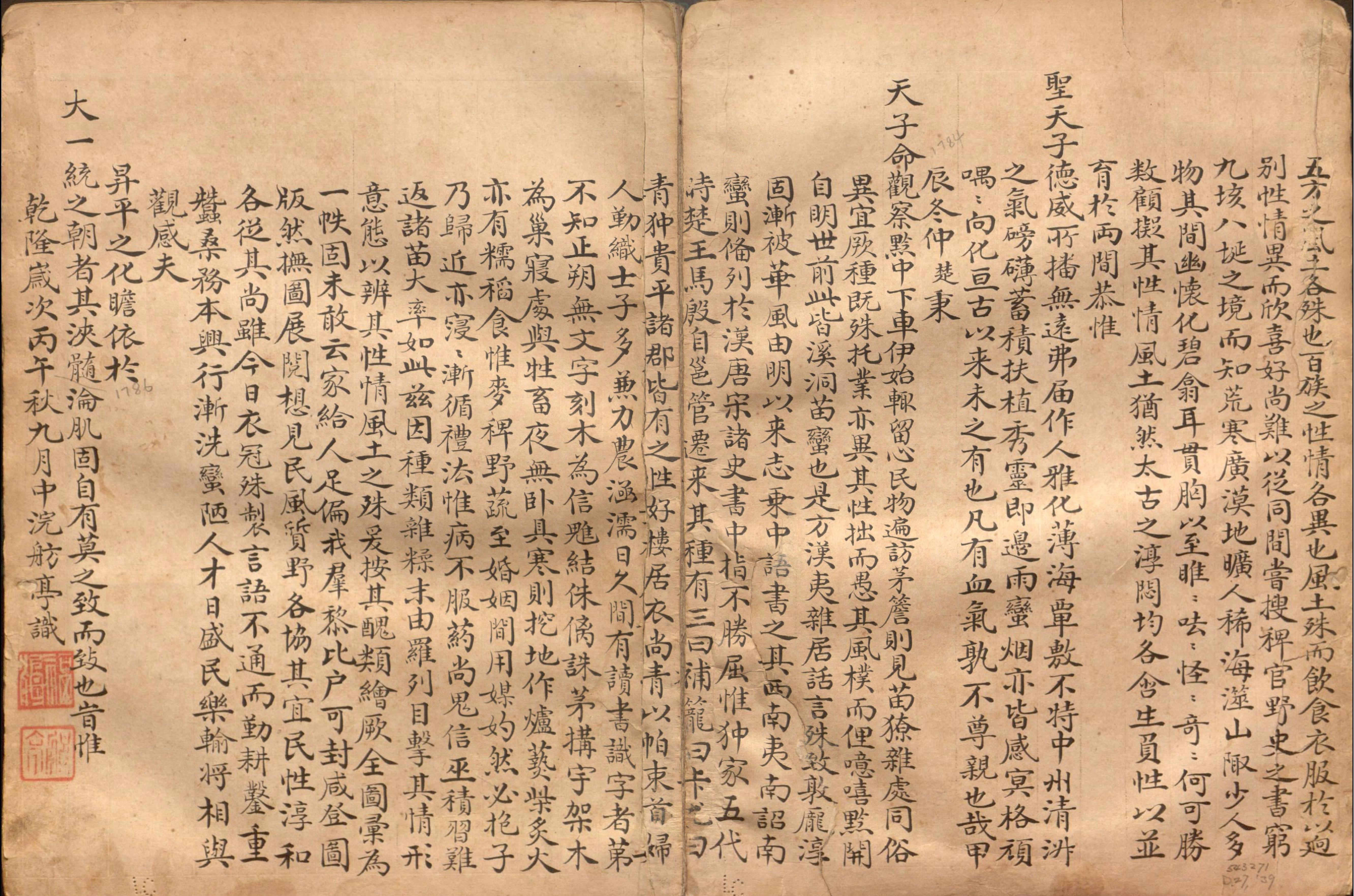 日本百苗图系列#苗蛮图册P#41幅#约绘制于1786年.pdf_第2页