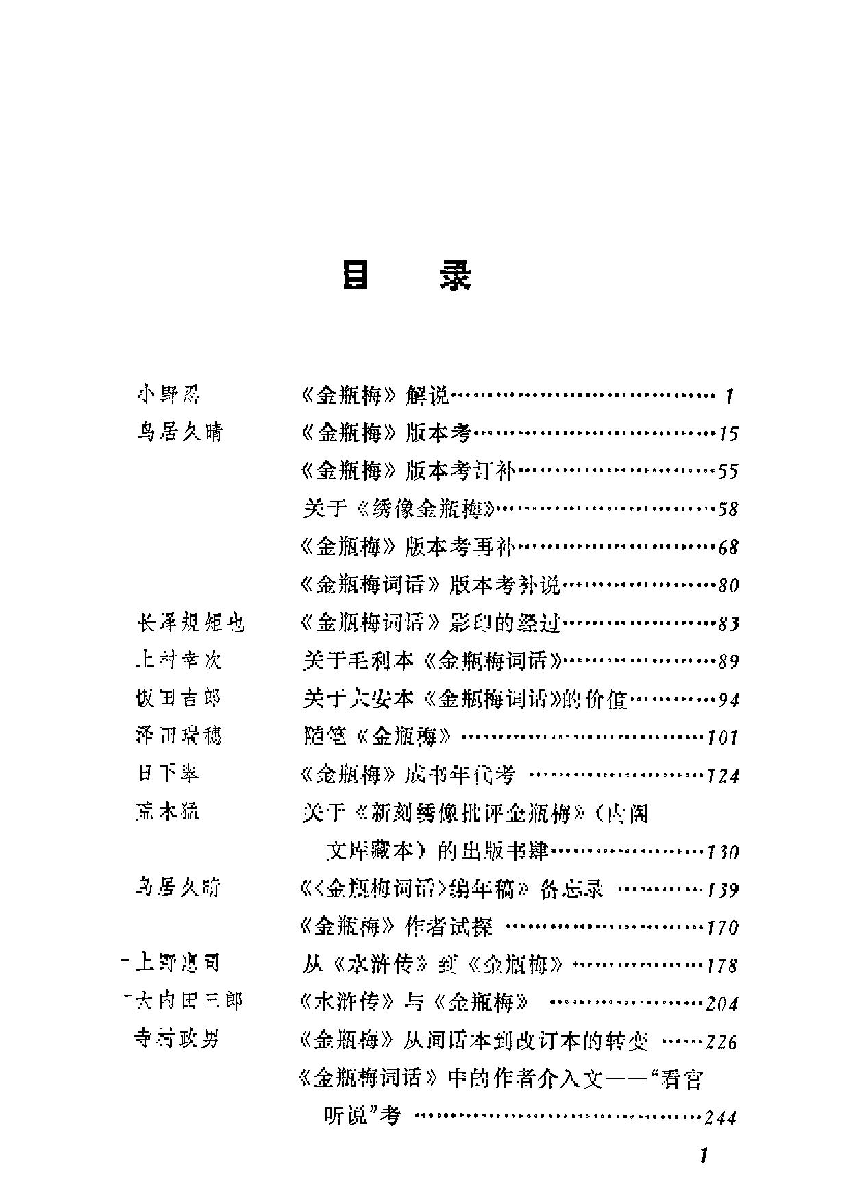 日本研究《金瓶梅#论文集#日#小野忍#等.pdf_第6页