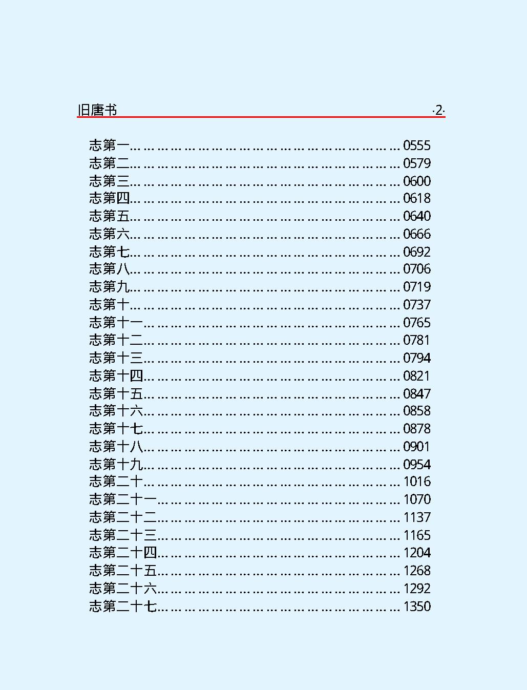 旧#唐#书第一部#简体版.pdf_第4页