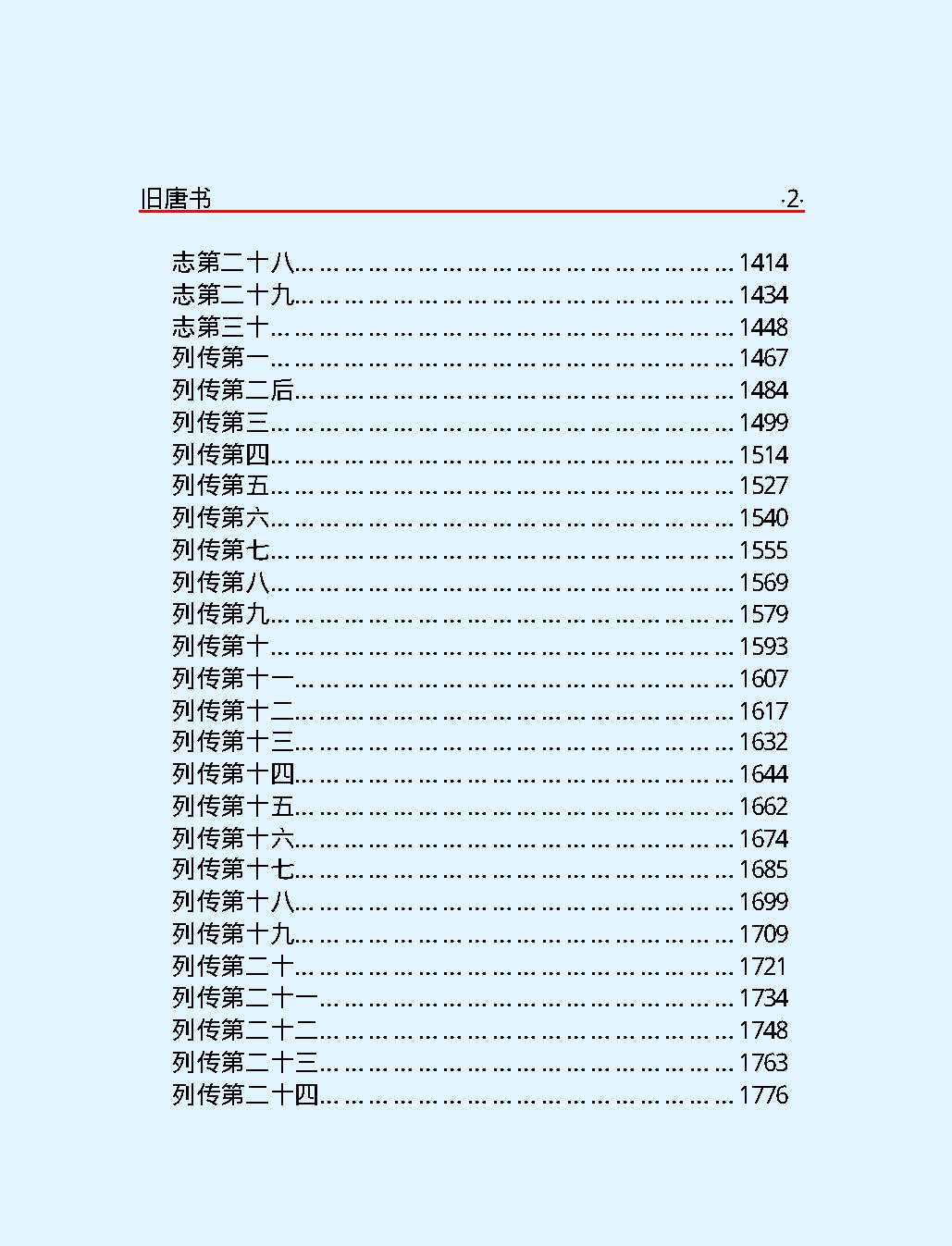 旧#唐#书第一部#简体版.pdf_第5页