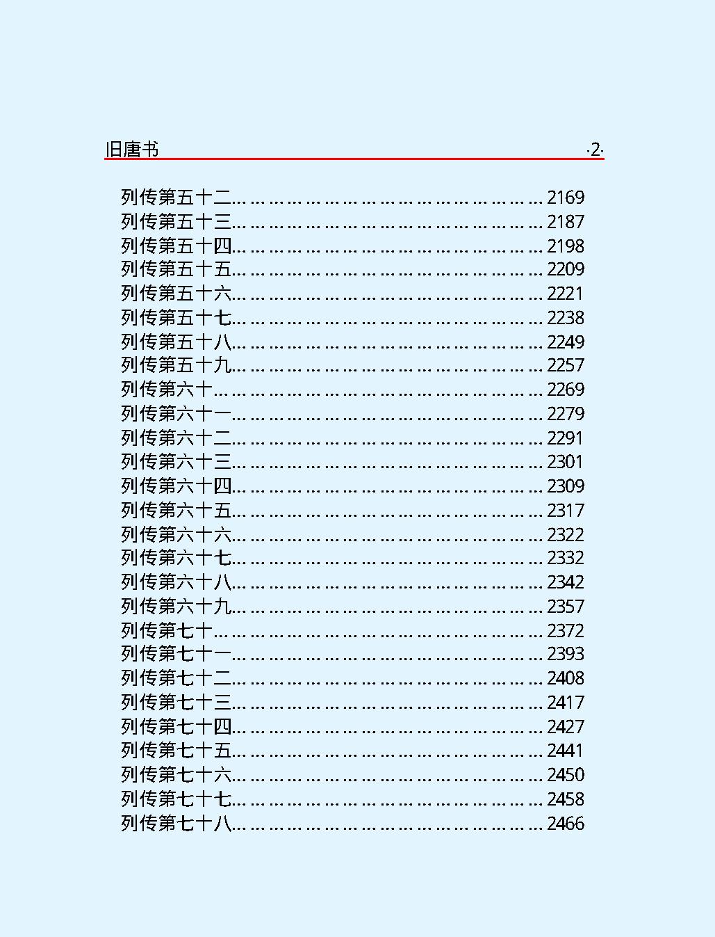 旧#唐#书第一部#简体版.pdf_第7页