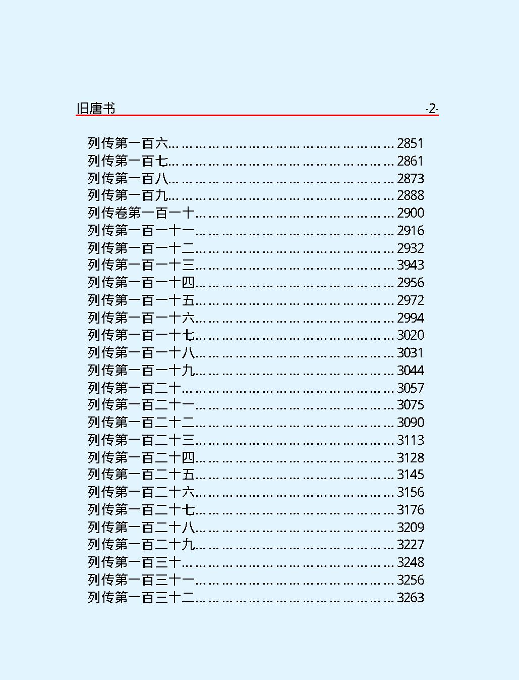 旧#唐#书第一部#简体版.pdf_第9页