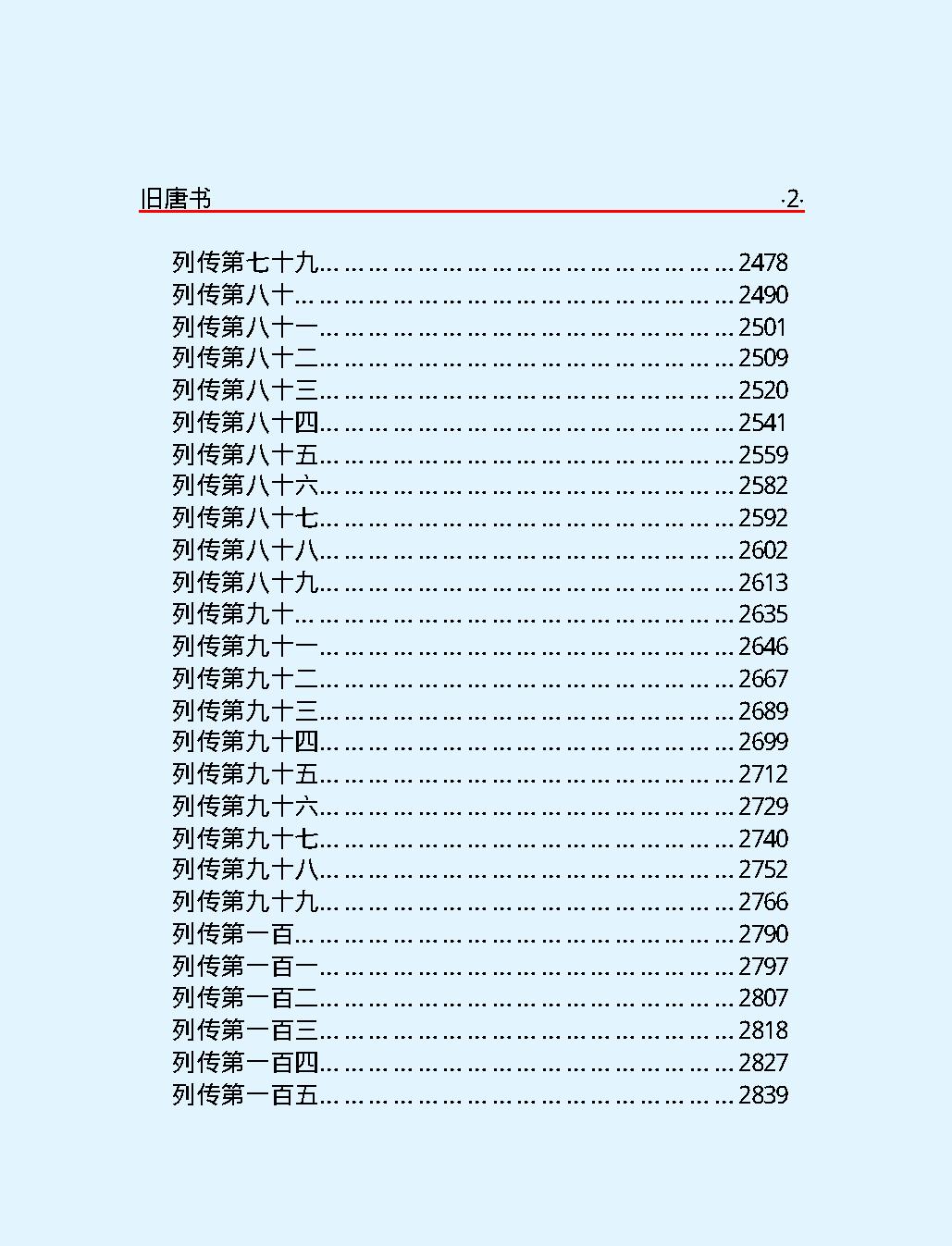 旧#唐#书第一部#简体版.pdf_第8页