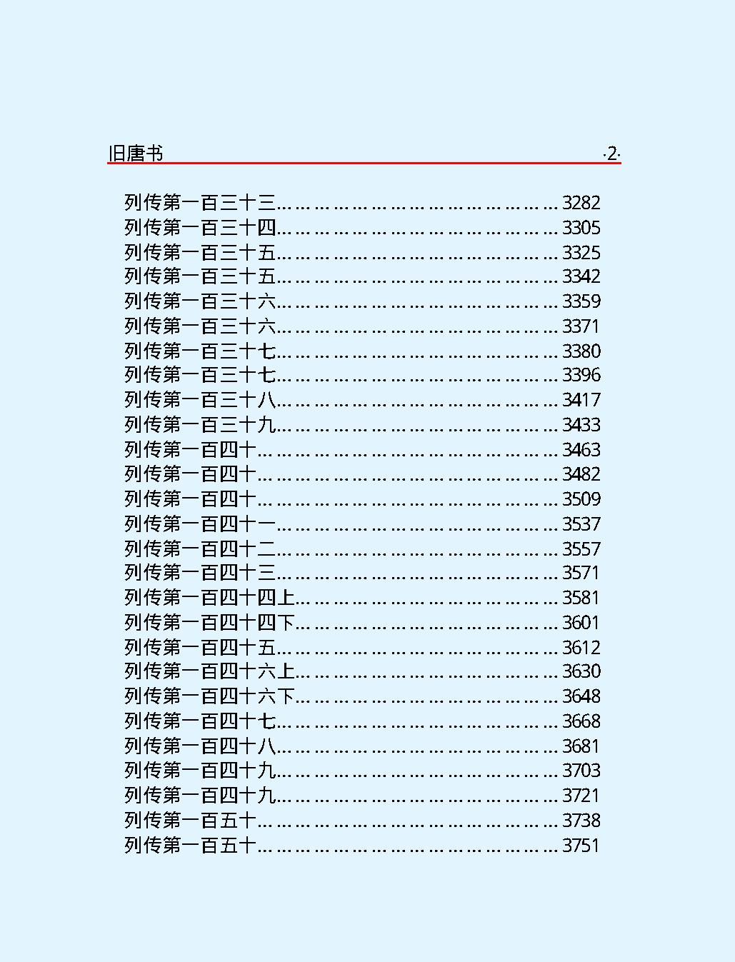 旧#唐#书第一部#简体版.pdf_第10页