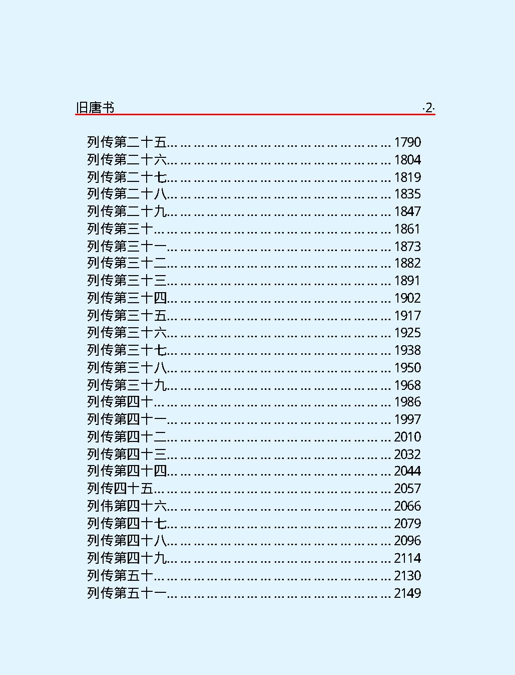 旧#唐#书第一部#简体版.pdf_第6页