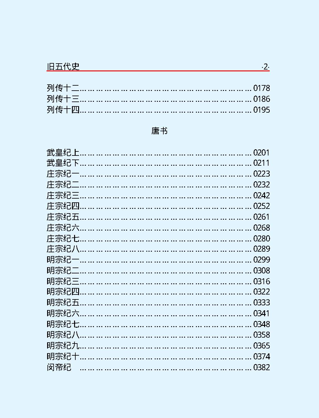 旧五代史#简体版.pdf_第4页