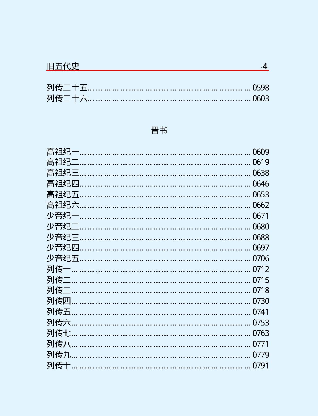 旧五代史#简体版.pdf_第6页