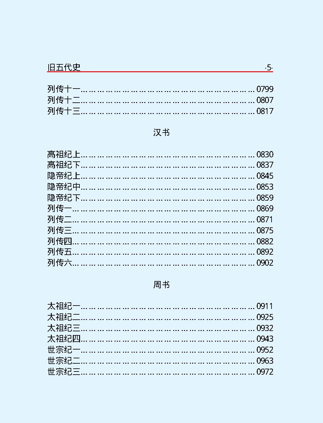 旧五代史#简体版.pdf_第7页