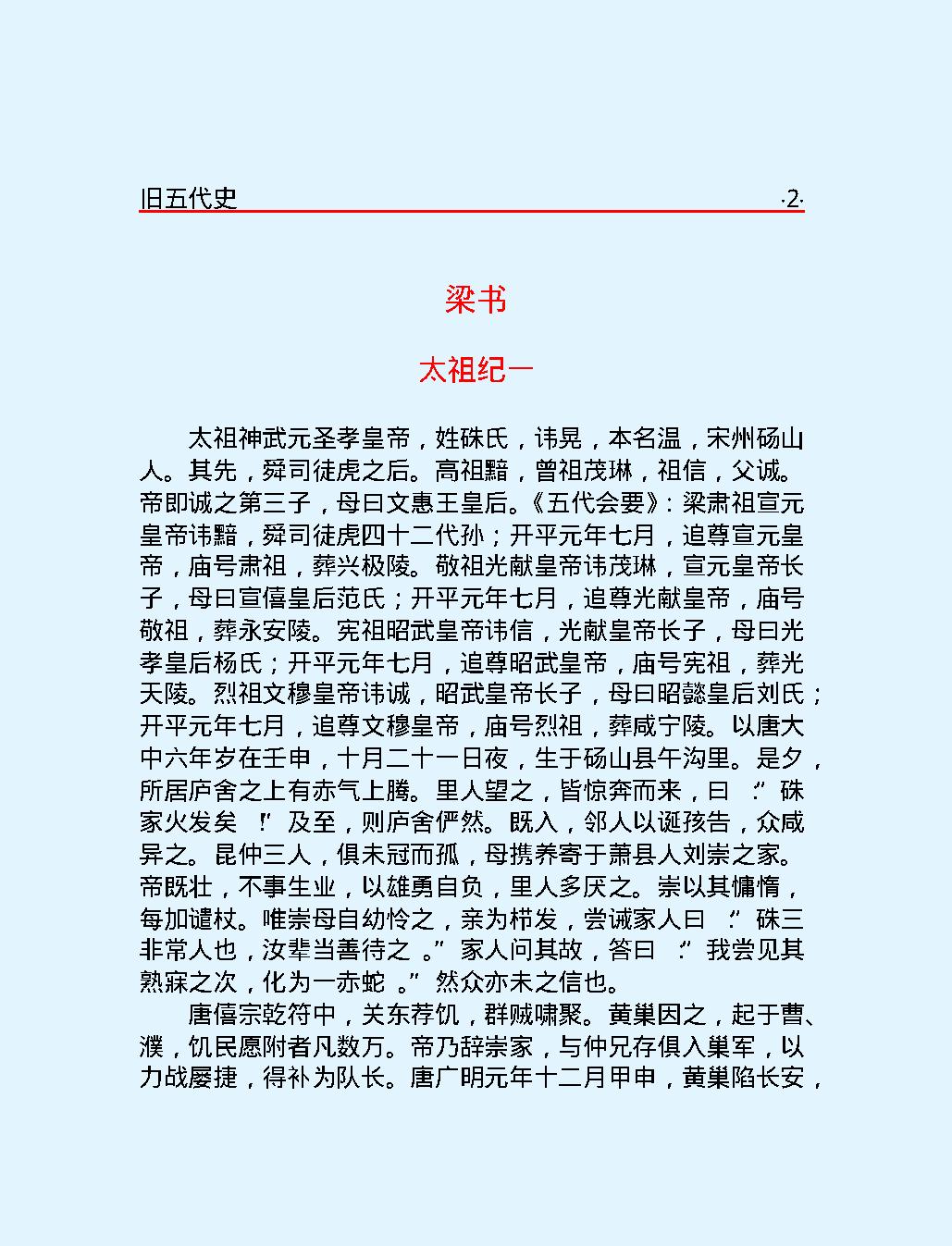 旧五代史#简体版.pdf_第10页