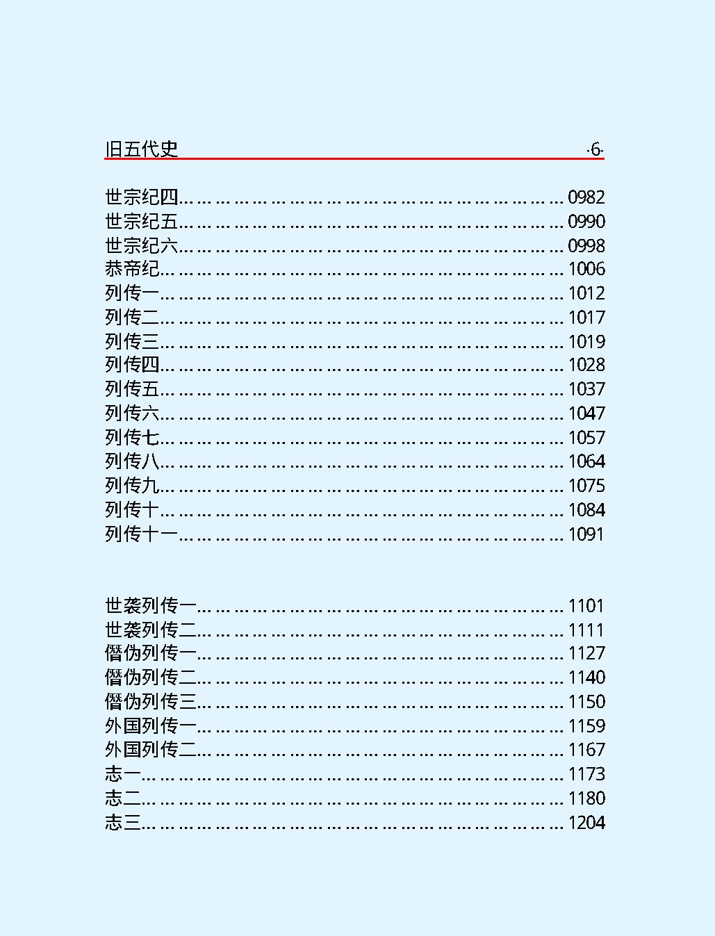 旧五代史#简体版.pdf_第8页