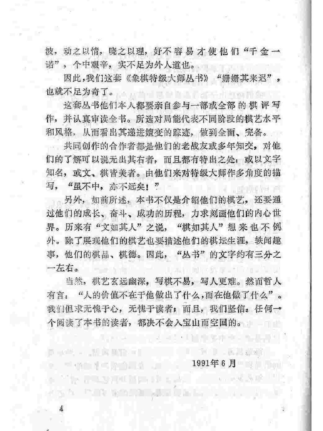 旷代棋王胡荣华全集#第一卷#徐天利编著UVZ格式.pdf_第6页