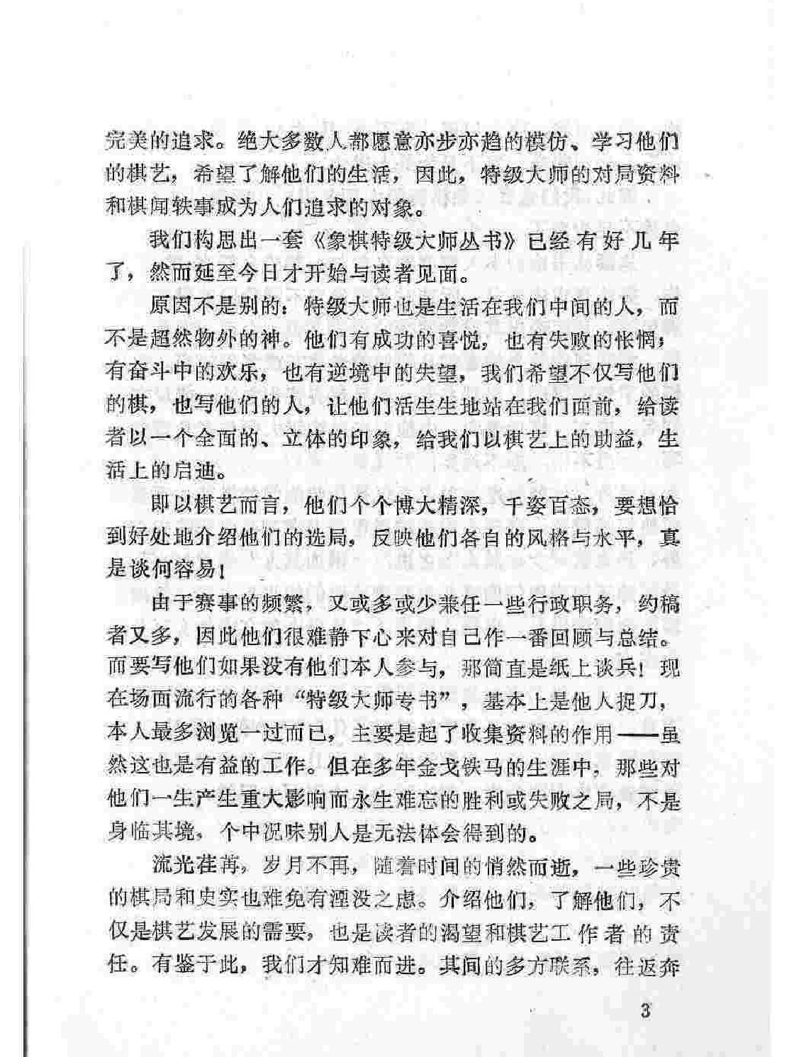 旷代棋王胡荣华全集#第一卷#徐天利编著UVZ格式.pdf_第5页