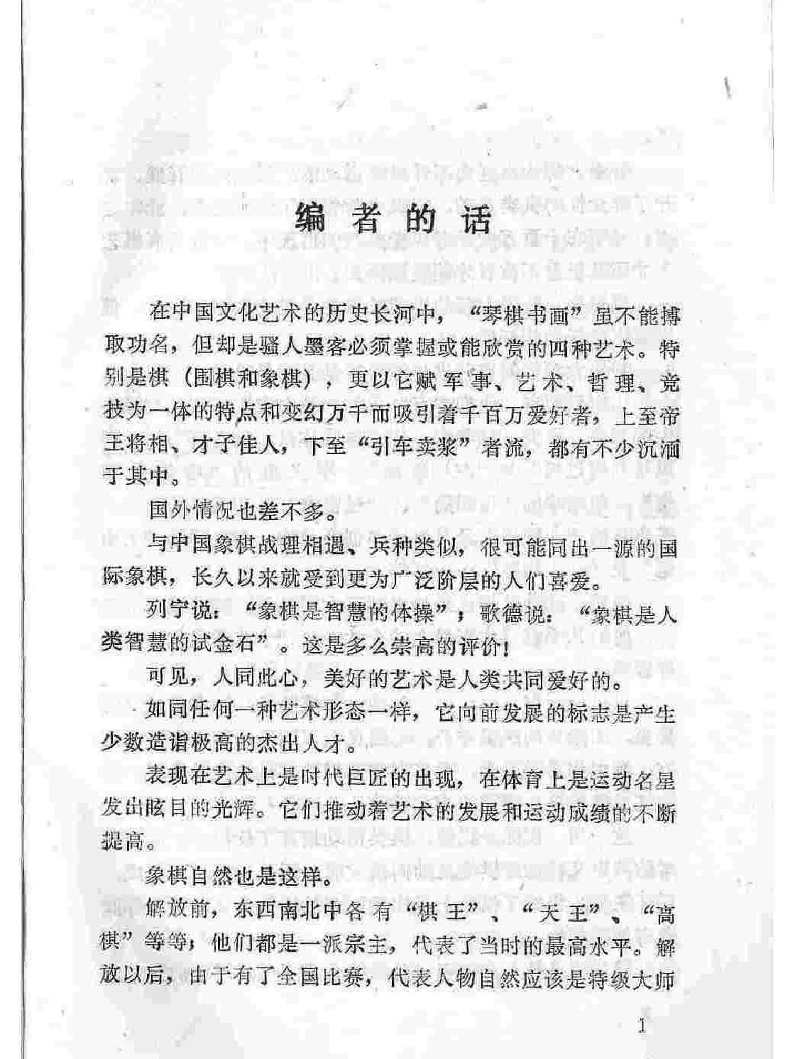 旷代棋王胡荣华全集#第一卷#徐天利编著UVZ格式.pdf_第3页