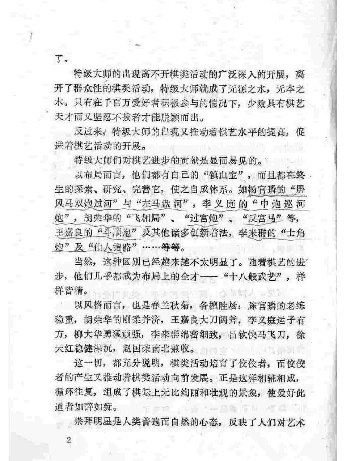 旷代棋王胡荣华全集#第一卷#徐天利编著UVZ格式.pdf_第4页