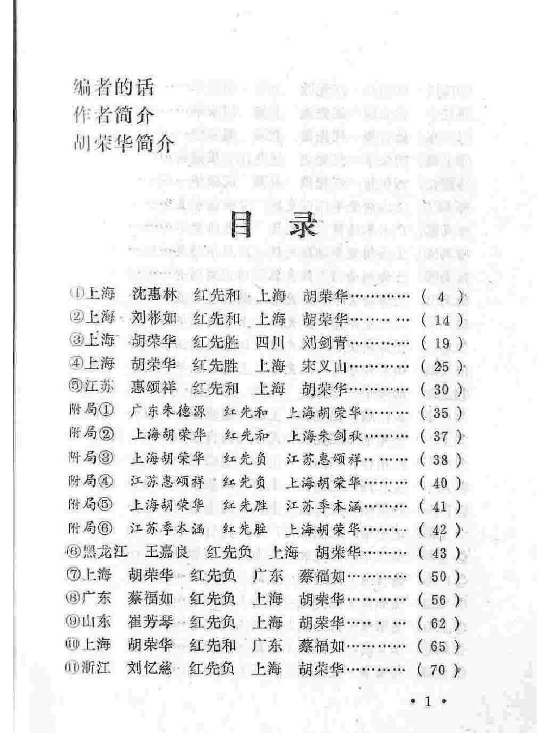 旷代棋王胡荣华全集#第一卷#徐天利编著UVZ格式.pdf_第7页