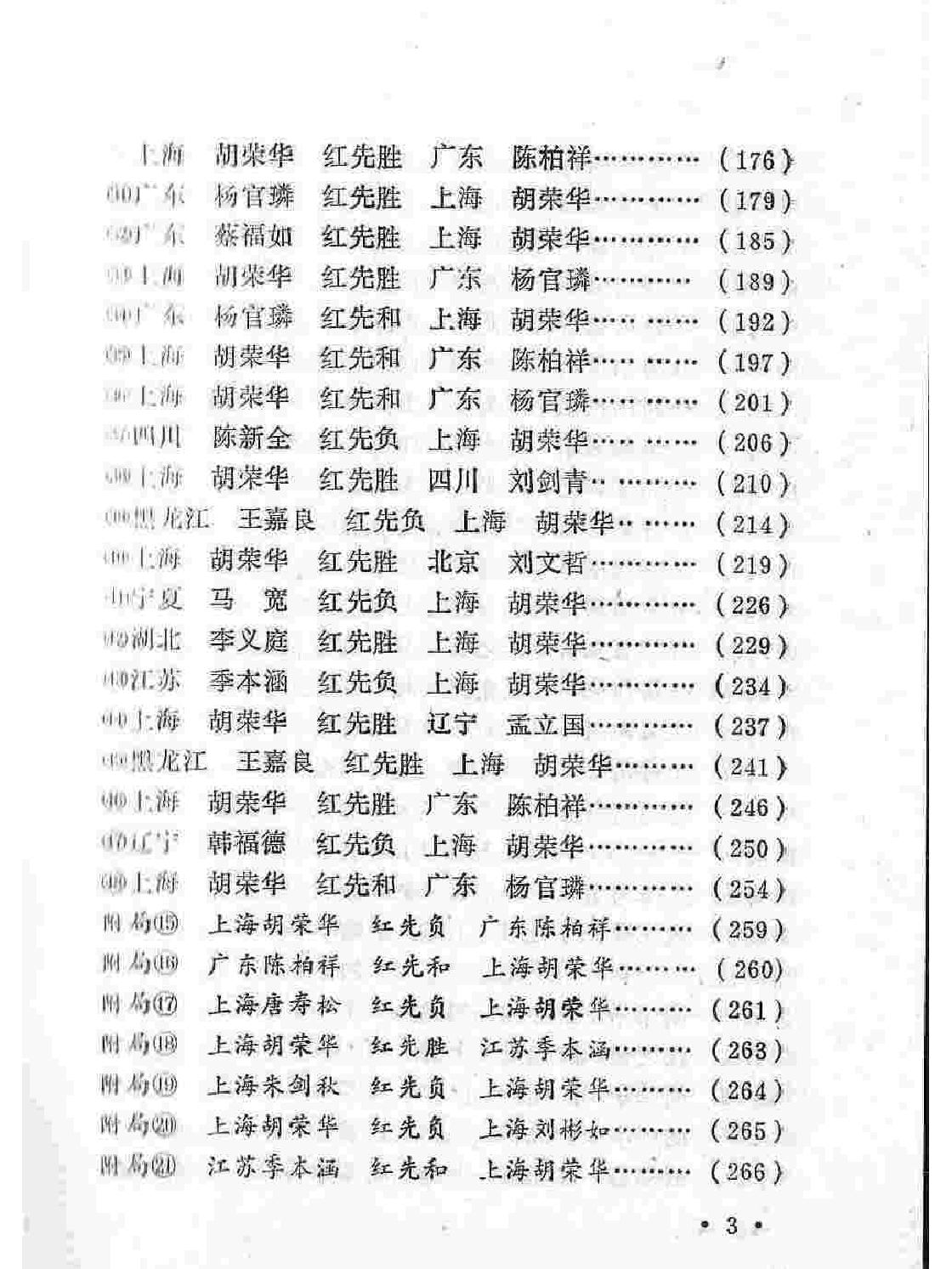 旷代棋王胡荣华全集#第一卷#徐天利编著UVZ格式.pdf_第9页