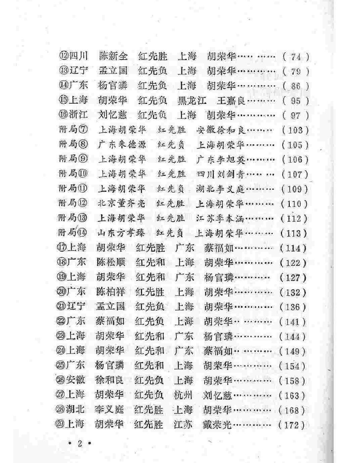 旷代棋王胡荣华全集#第一卷#徐天利编著UVZ格式.pdf_第8页