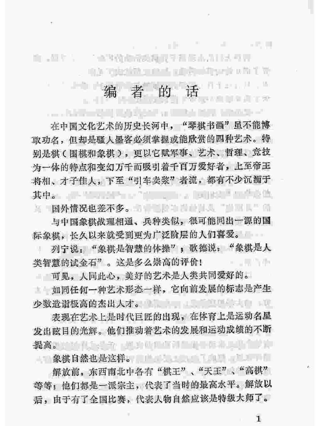 旷代棋王胡荣华全集#第二卷#作者#朱永康UVZ格式.pdf_第3页