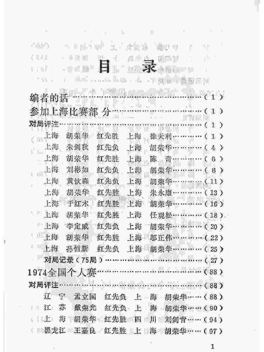 旷代棋王胡荣华全集#第二卷#作者#朱永康UVZ格式.pdf_第7页