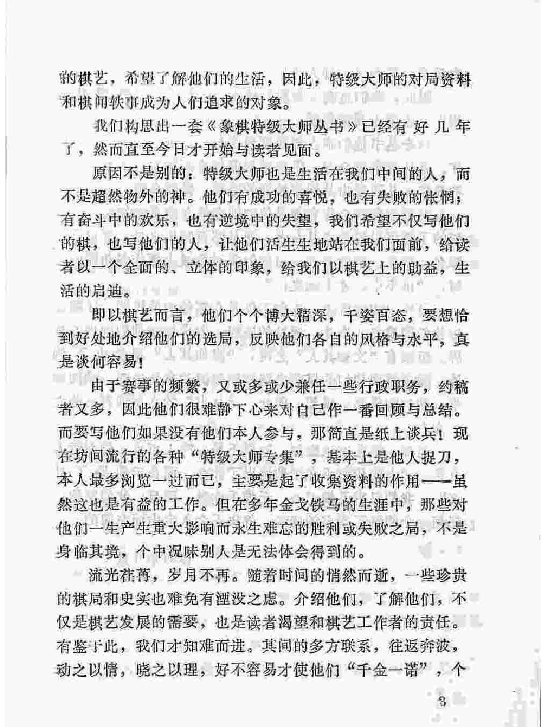 旷代棋王胡荣华全集#第二卷#作者#朱永康UVZ格式.pdf_第5页