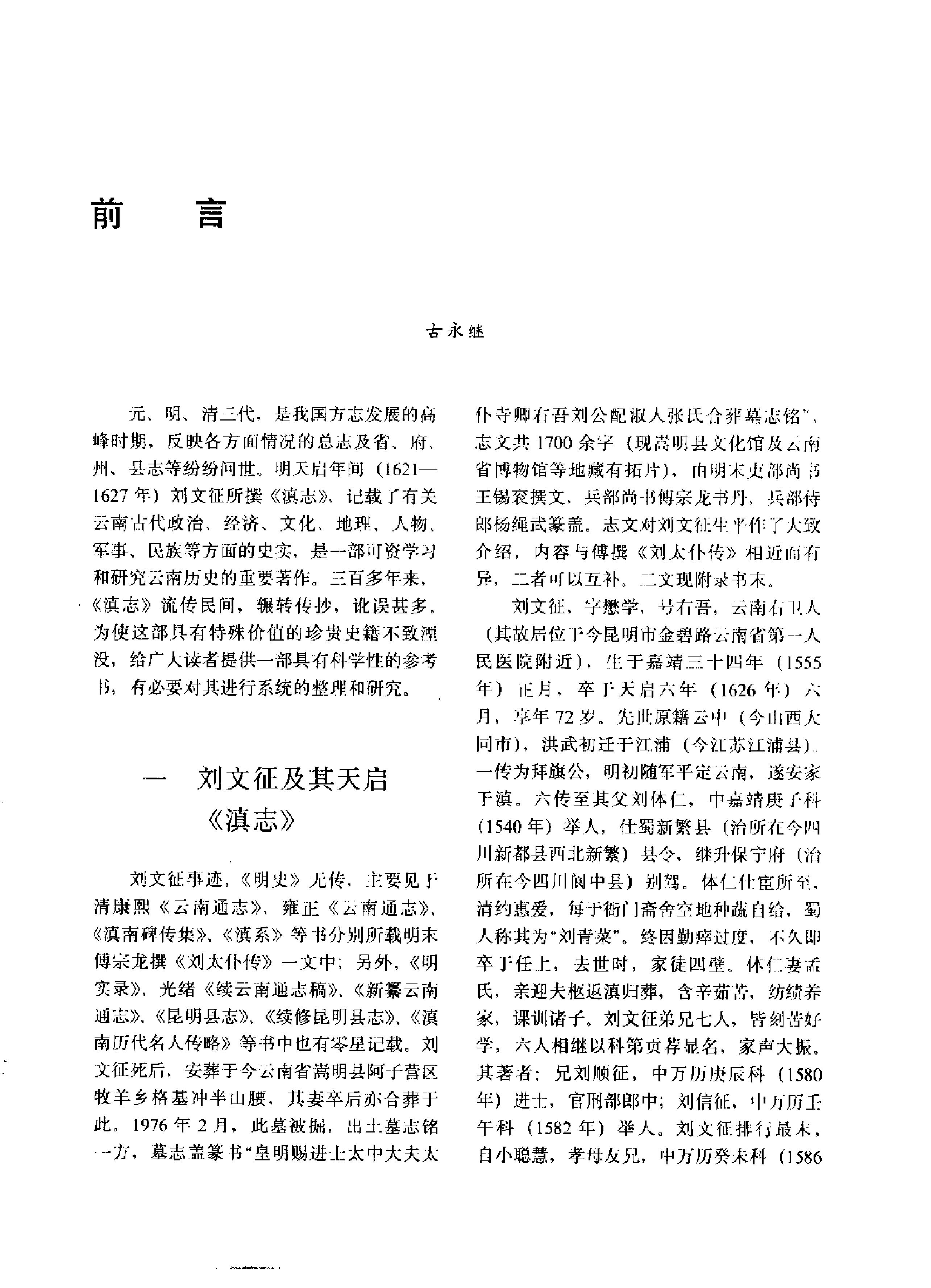 明#刘文征#撰#古永继#校点#天启《滇志#.pdf_第3页