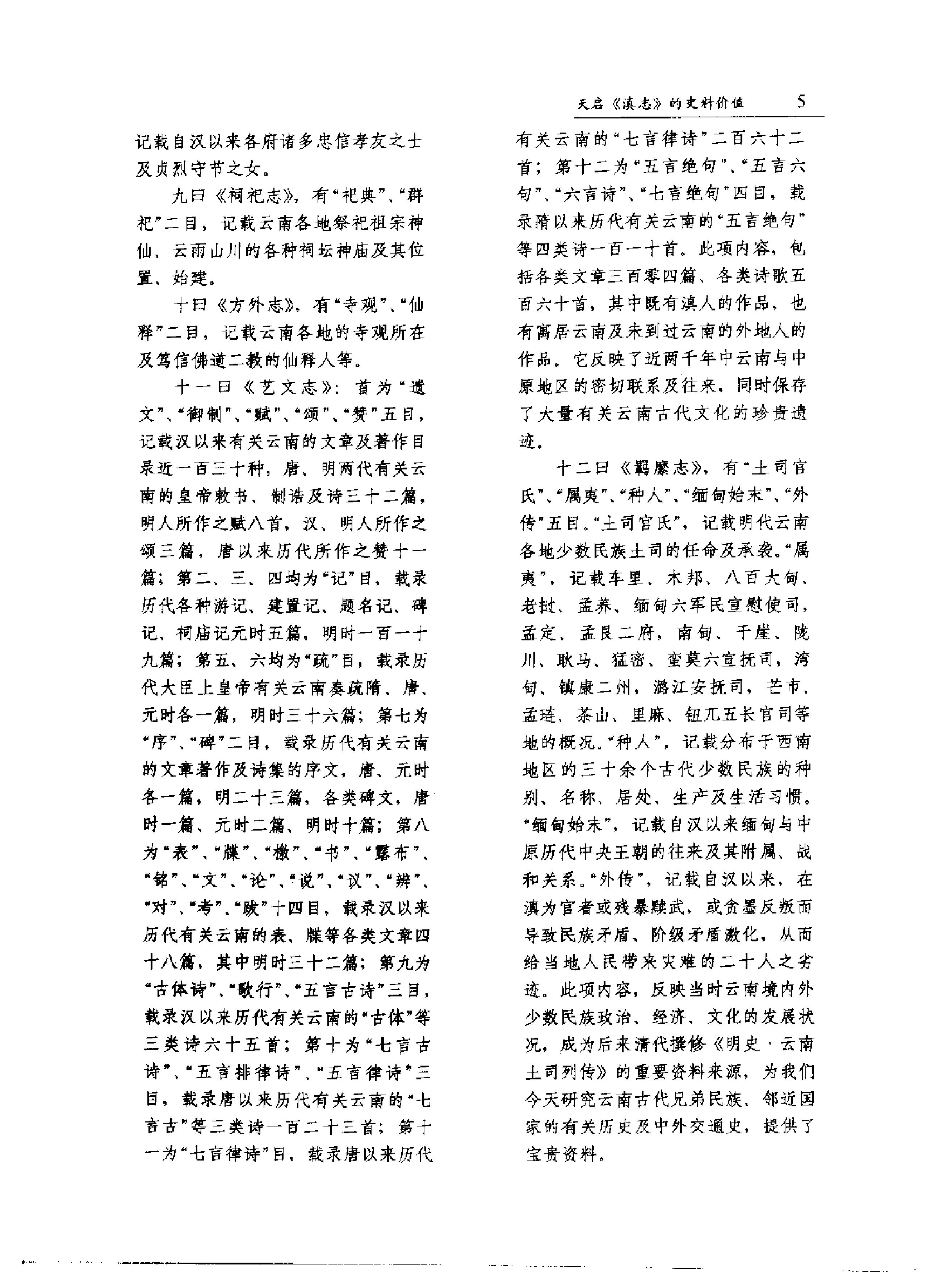 明#刘文征#撰#古永继#校点#天启《滇志#.pdf_第7页