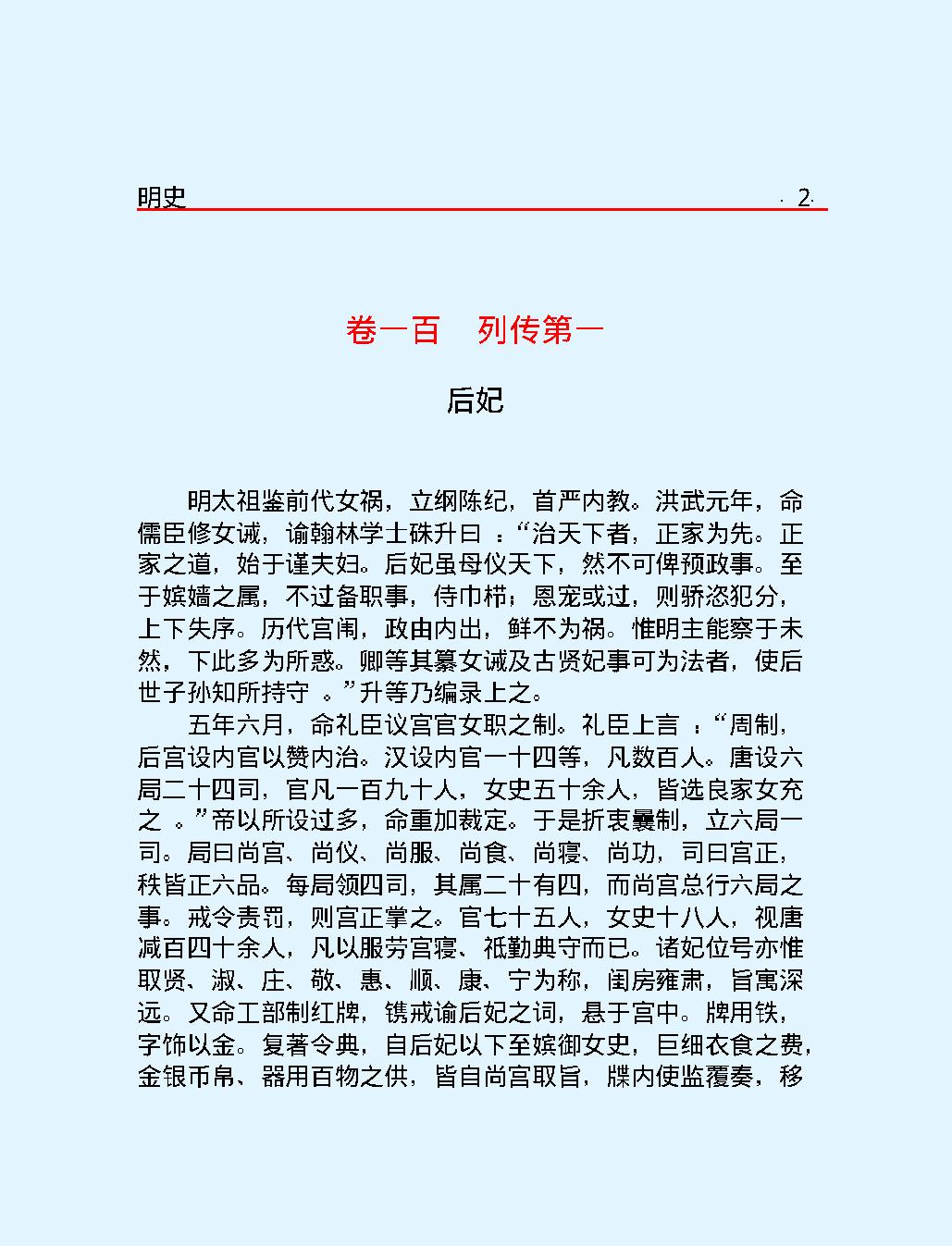 明#史#第二部#简体版.pdf_第7页