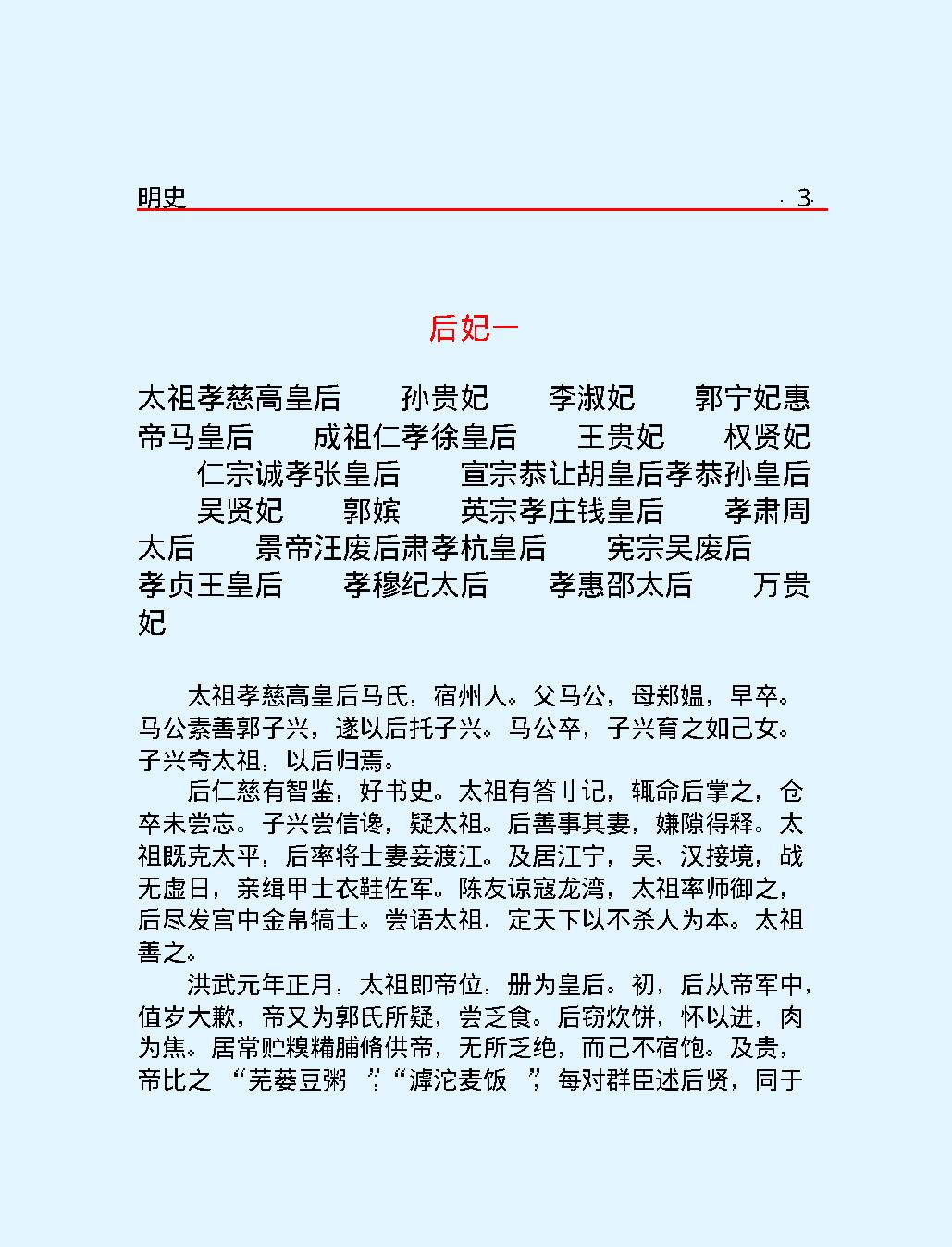 明#史#第二部#简体版.pdf_第9页