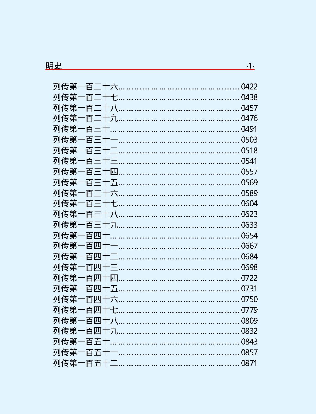 明#史第三部#简体版.pdf_第4页