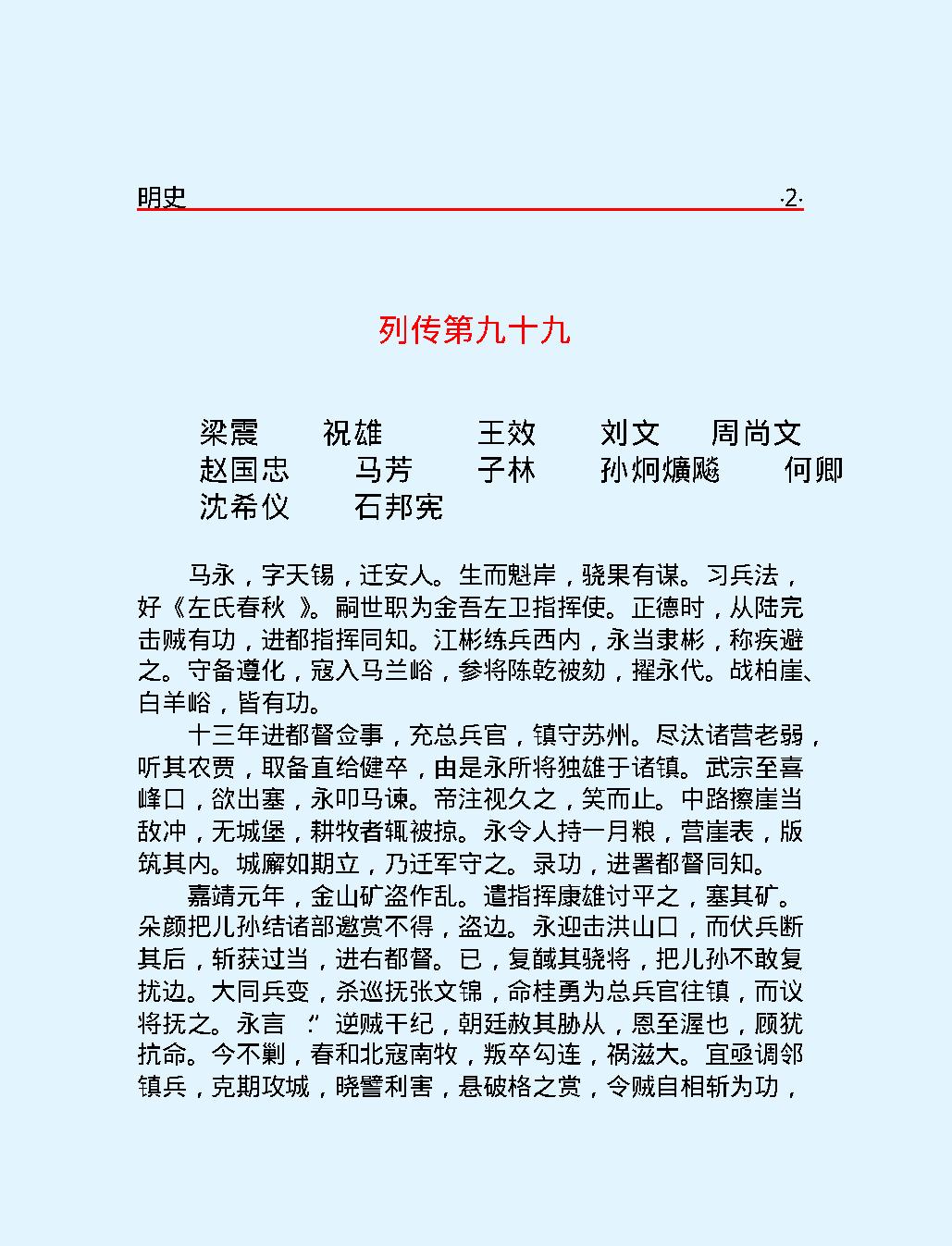 明#史第三部#简体版.pdf_第8页