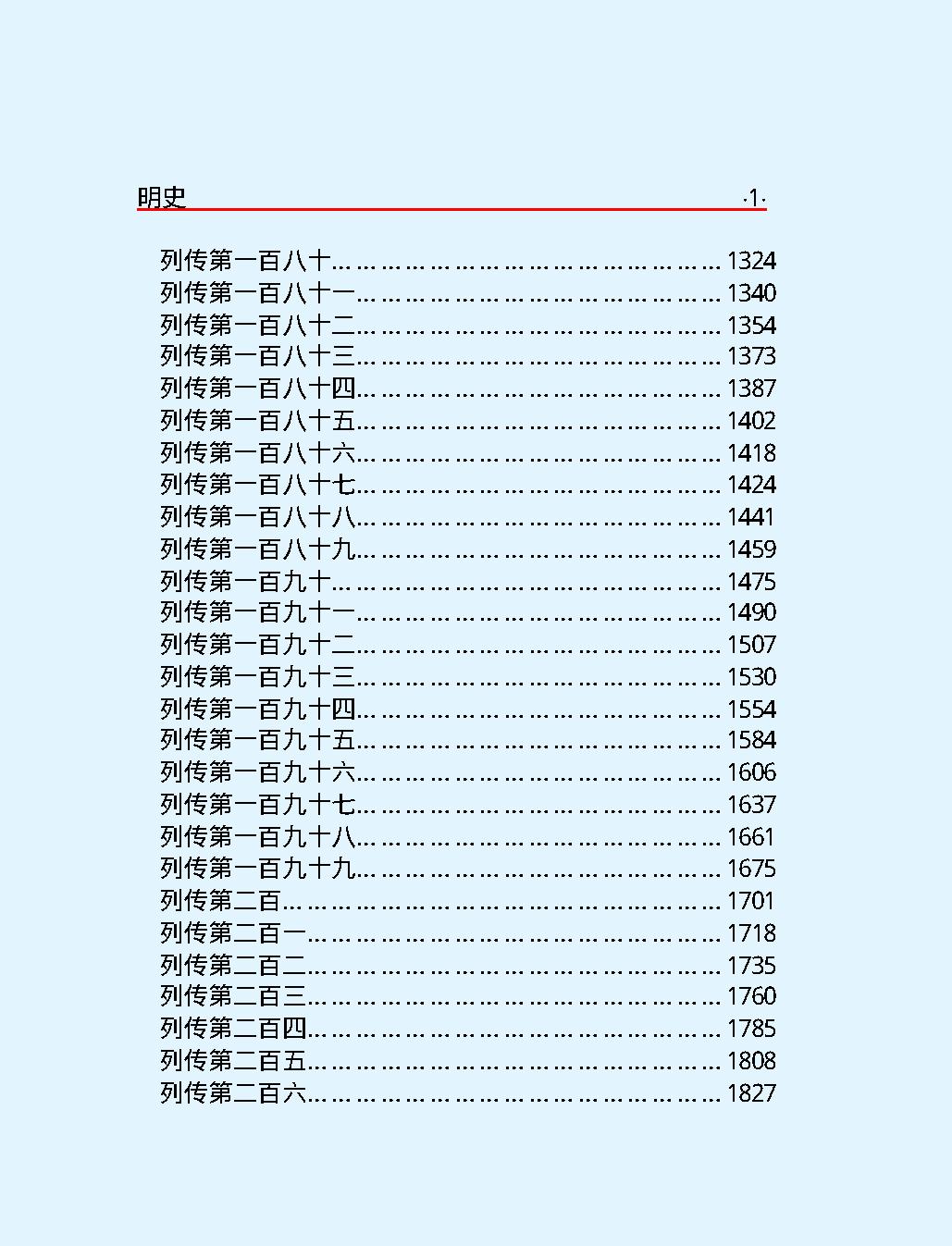 明#史第三部#简体版.pdf_第6页