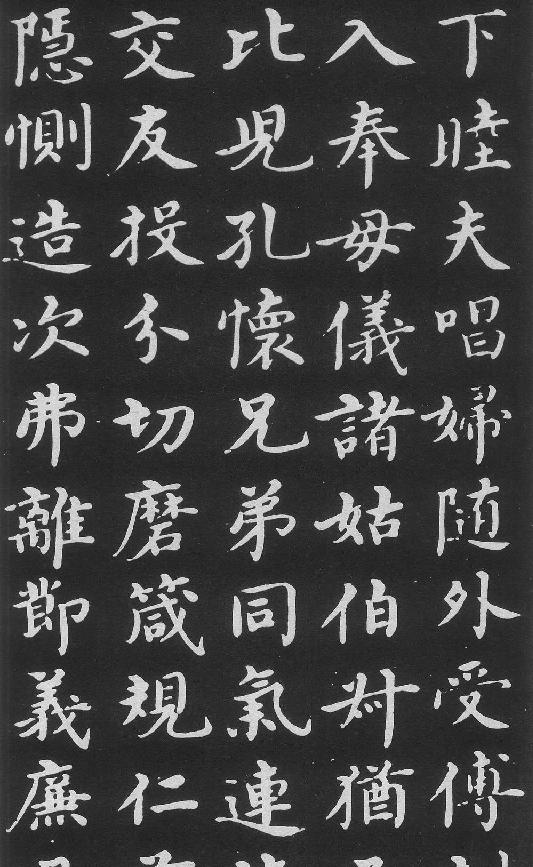 明#沉度楷书千字文.pdf_第8页