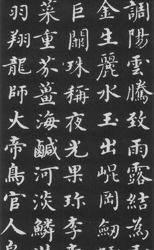 明#沉度楷书千字文.pdf_第2页