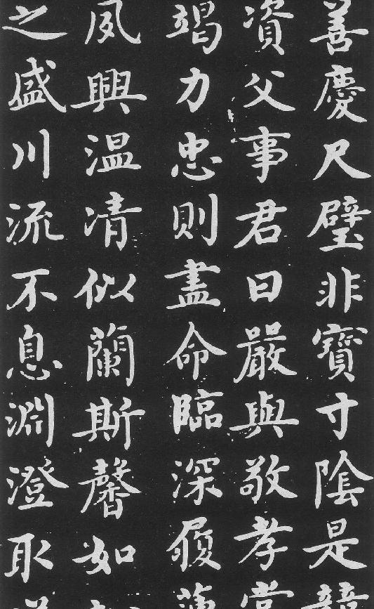 明#沉度楷书千字文.pdf_第6页