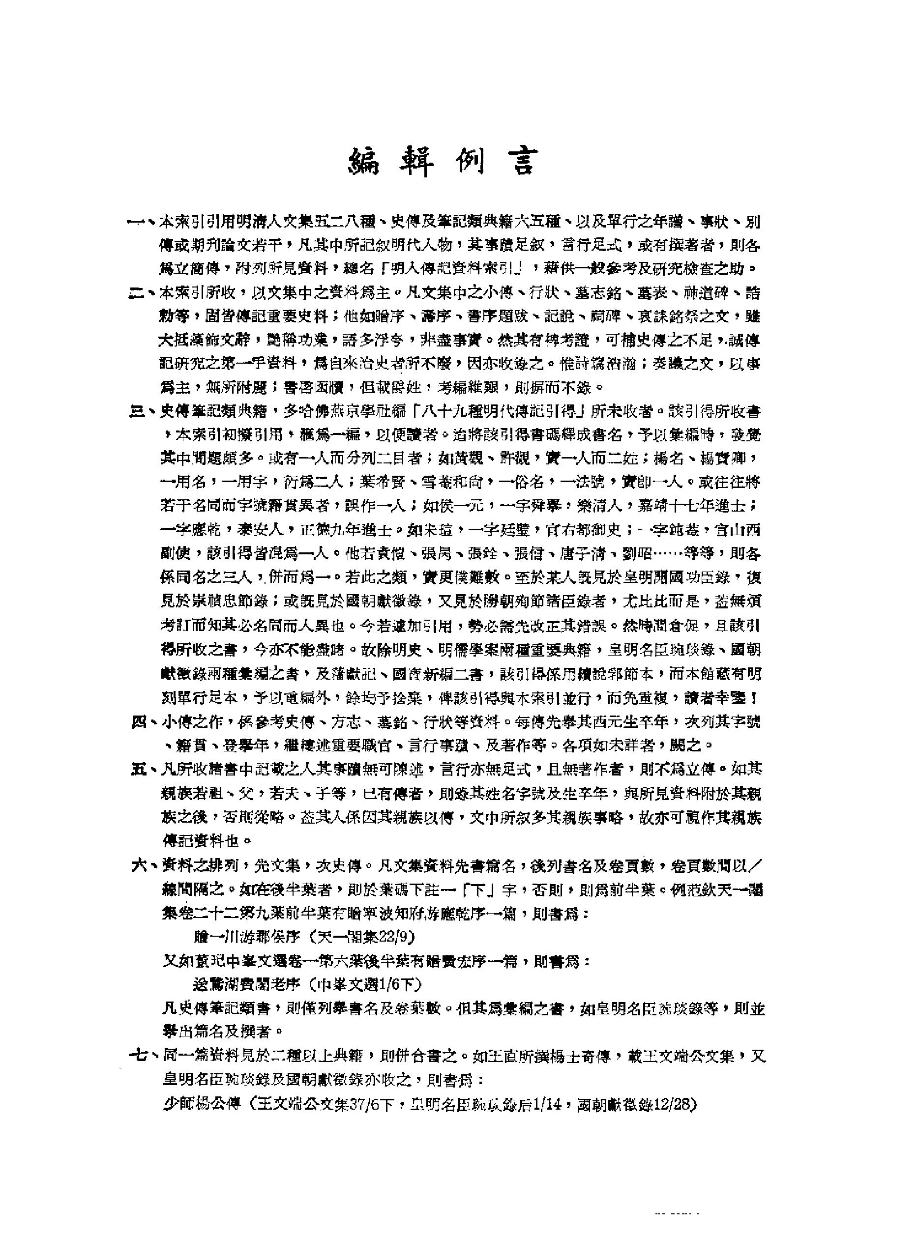 明人传记资料索引.pdf_第5页