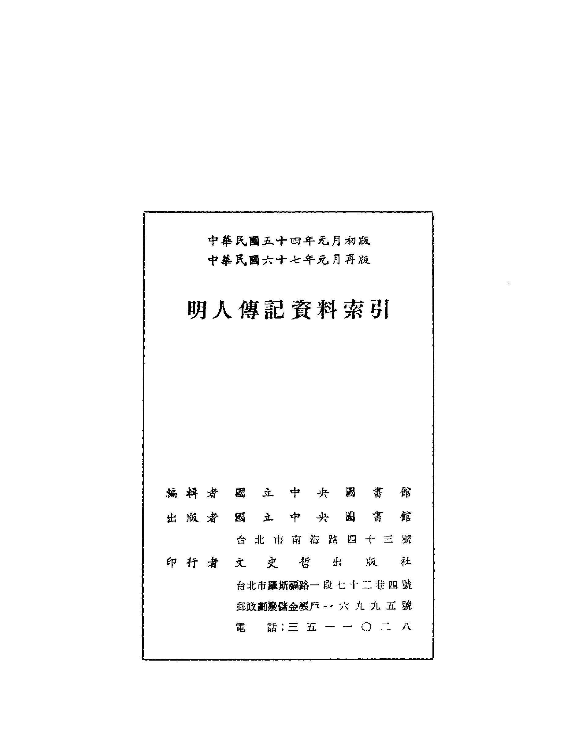 明人传记资料索引.pdf_第3页