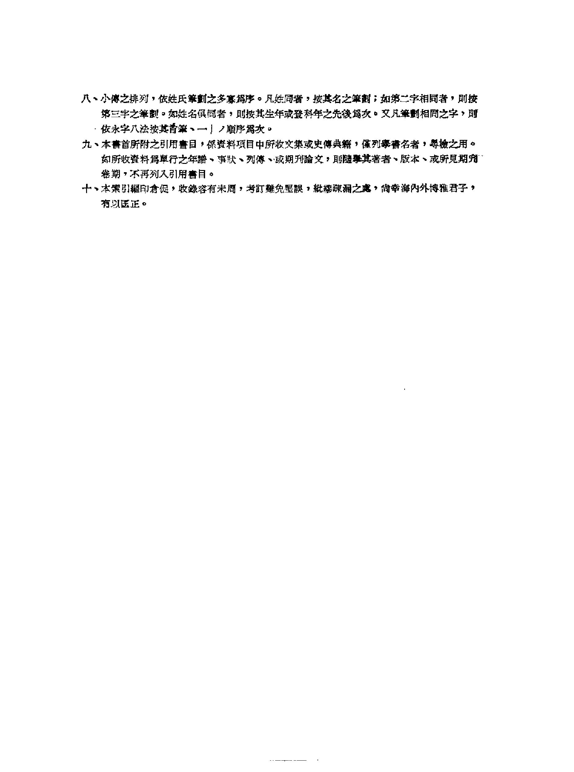 明人传记资料索引.pdf_第6页