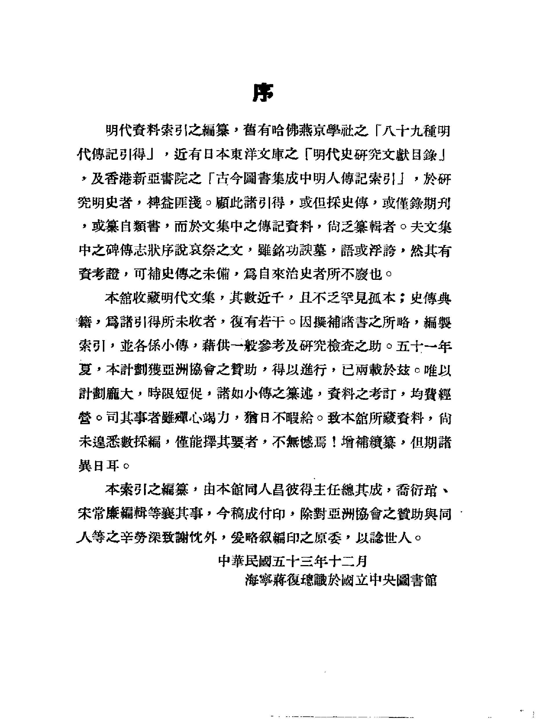 明人传记资料索引.pdf_第4页