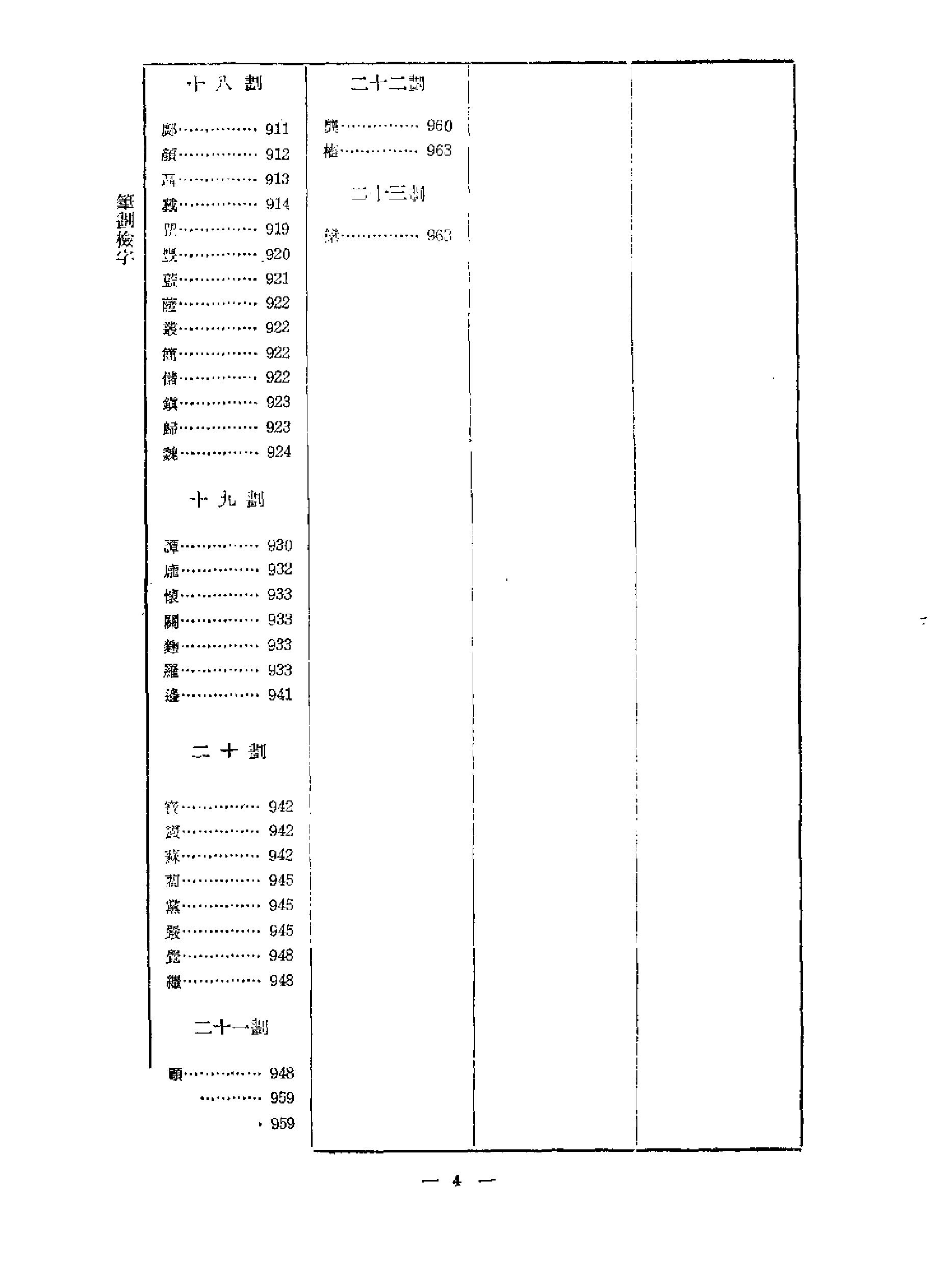 明人传记资料索引.pdf_第10页