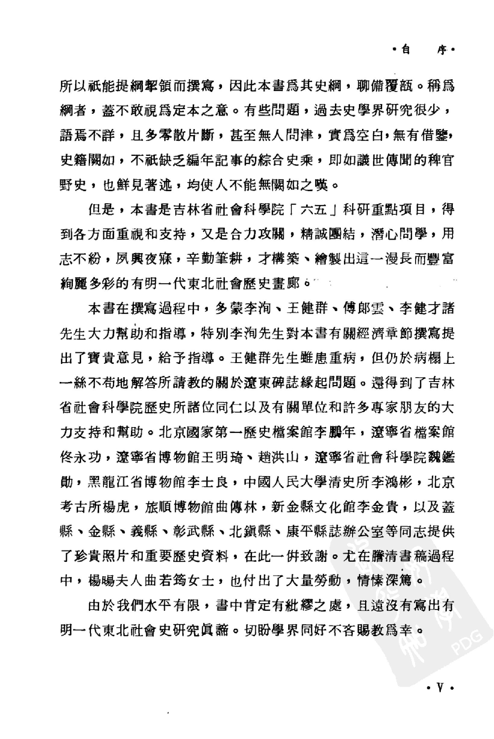 明代东北史纲#12841269.pdf_第7页