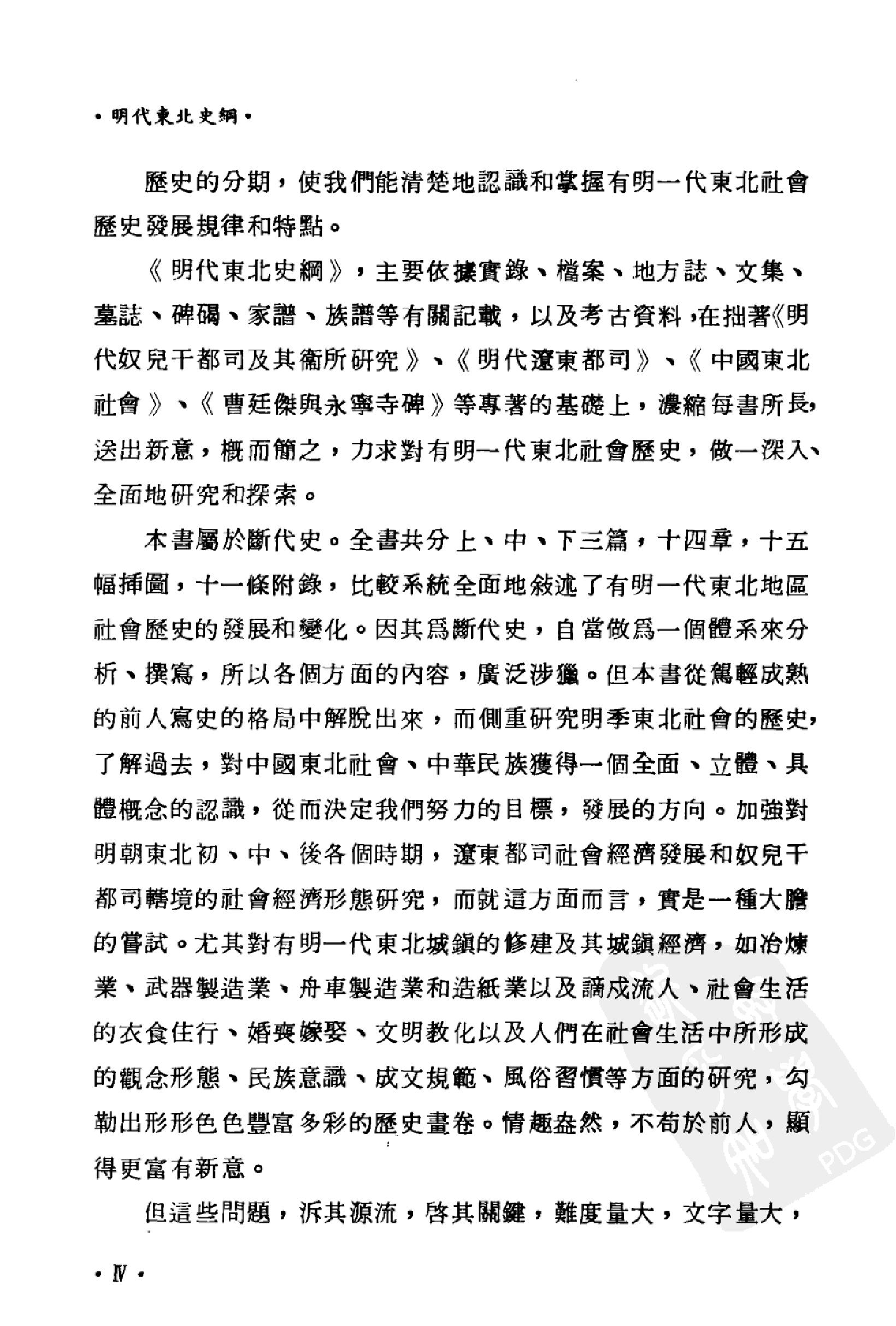 明代东北史纲#12841269.pdf_第6页