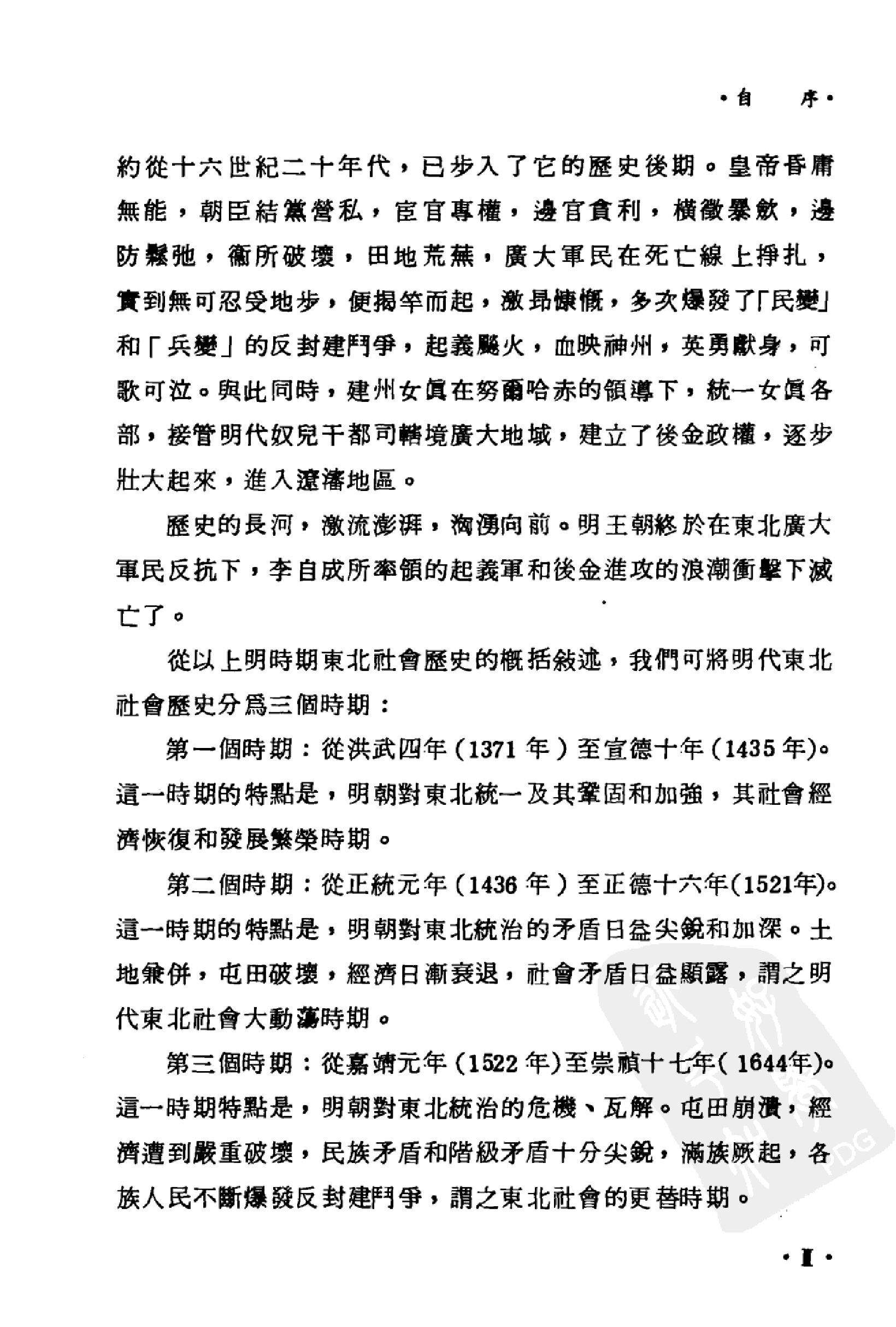 明代东北史纲#12841269.pdf_第5页