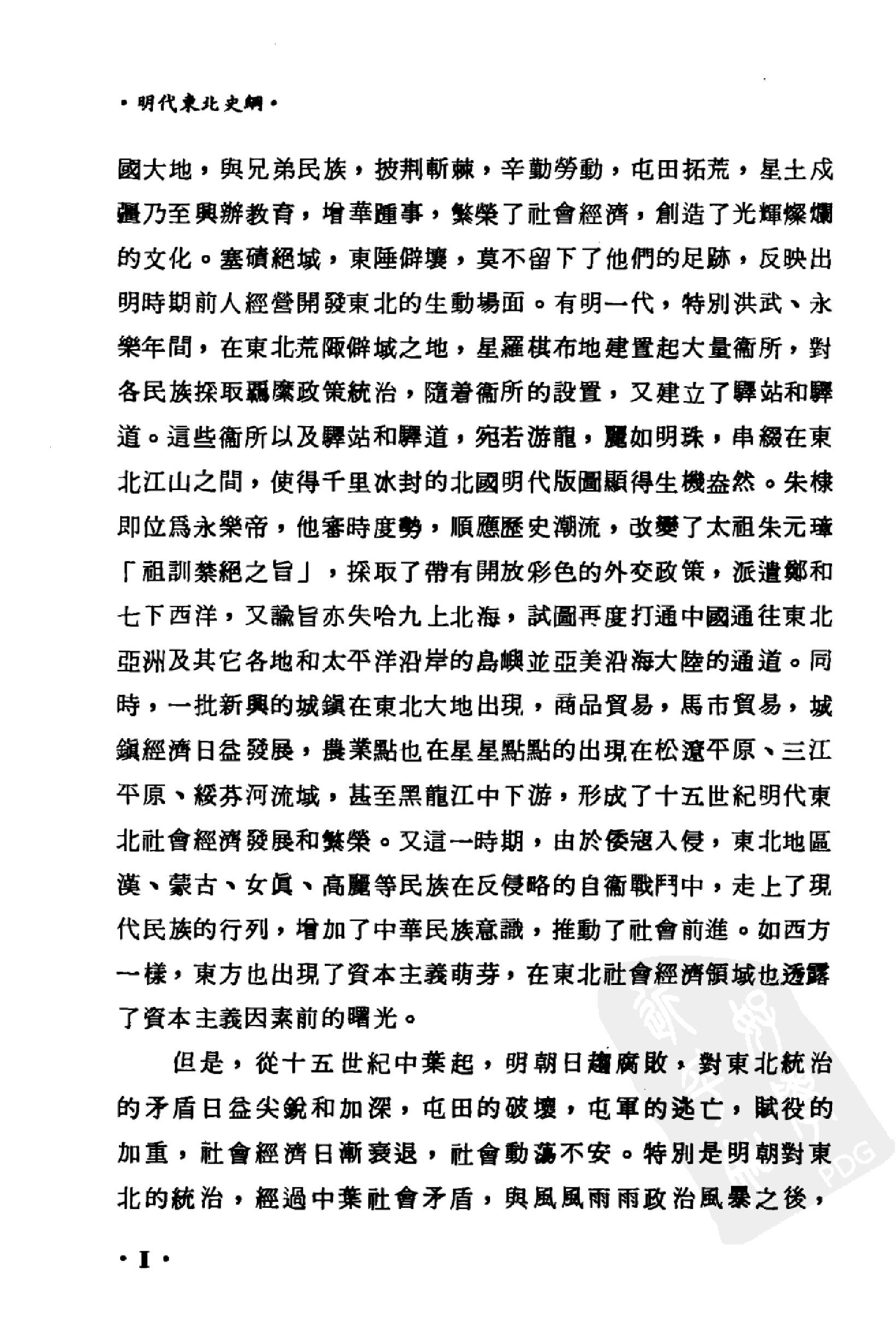 明代东北史纲#12841269.pdf_第4页