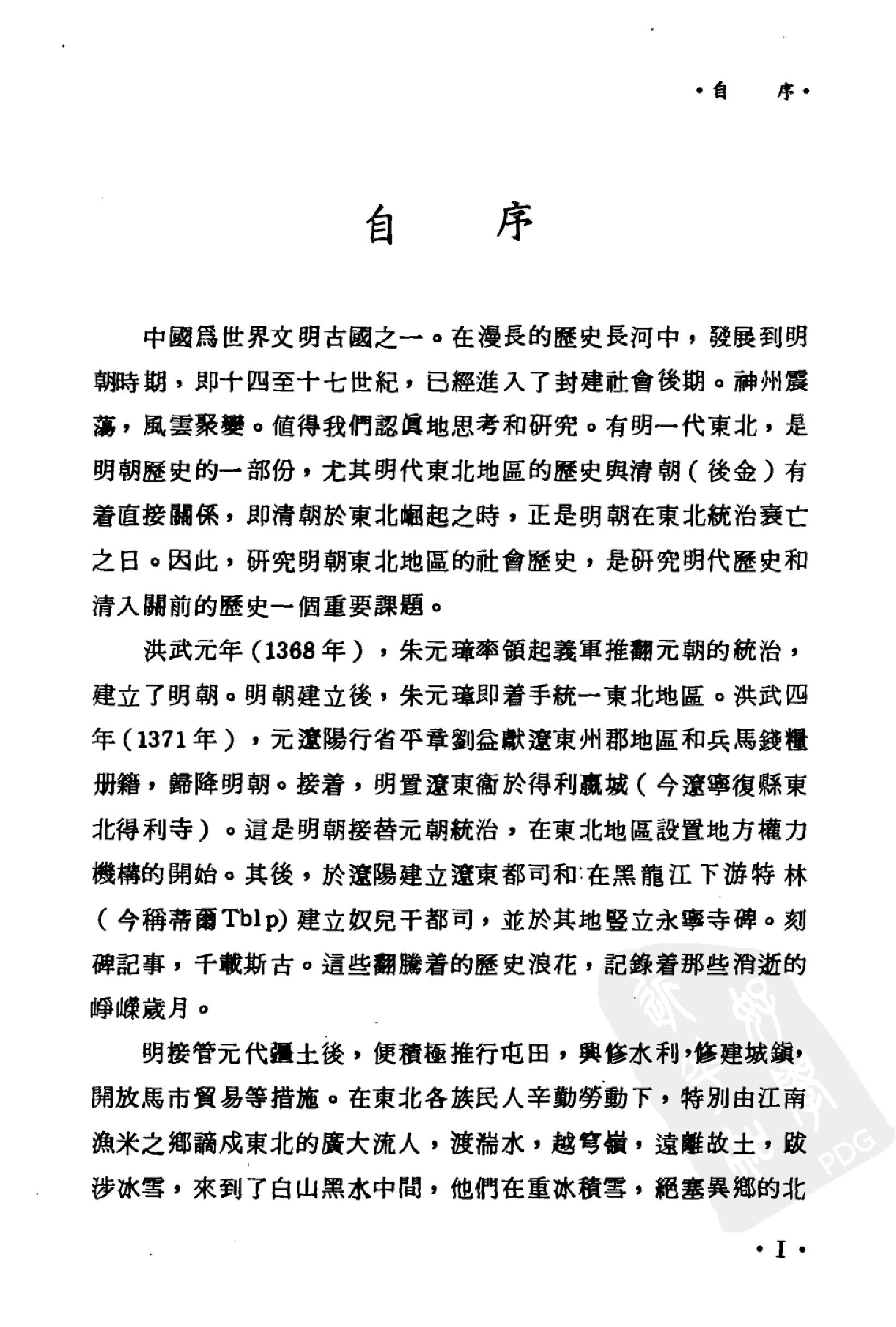 明代东北史纲#12841269.pdf_第3页