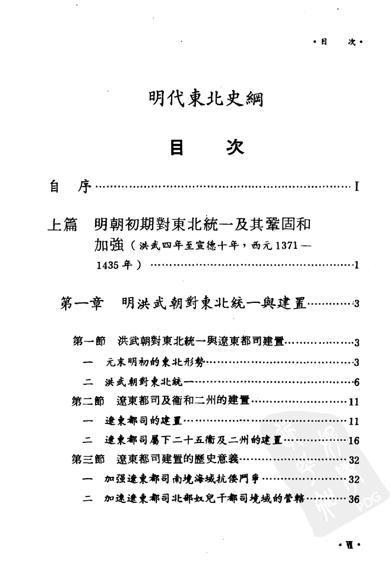 明代东北史纲#12841269.pdf_第9页