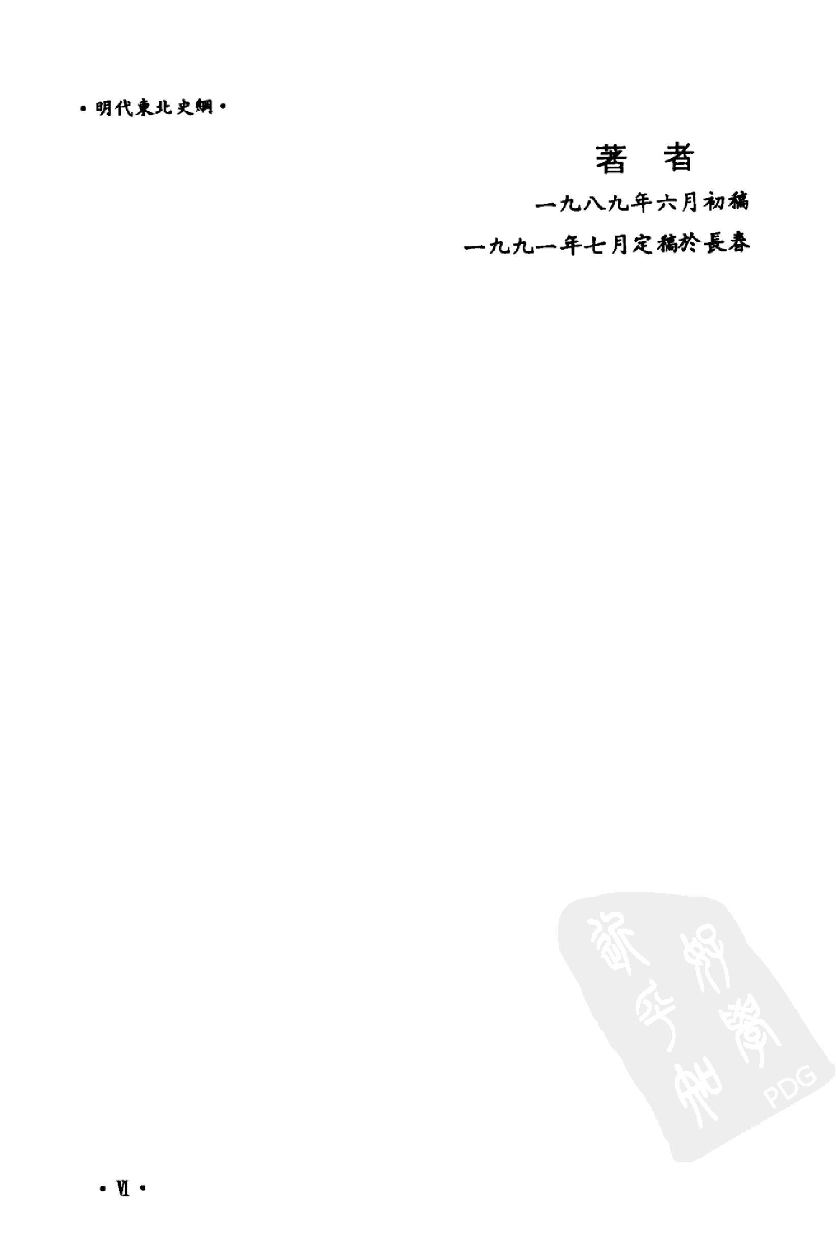 明代东北史纲#12841269.pdf_第8页