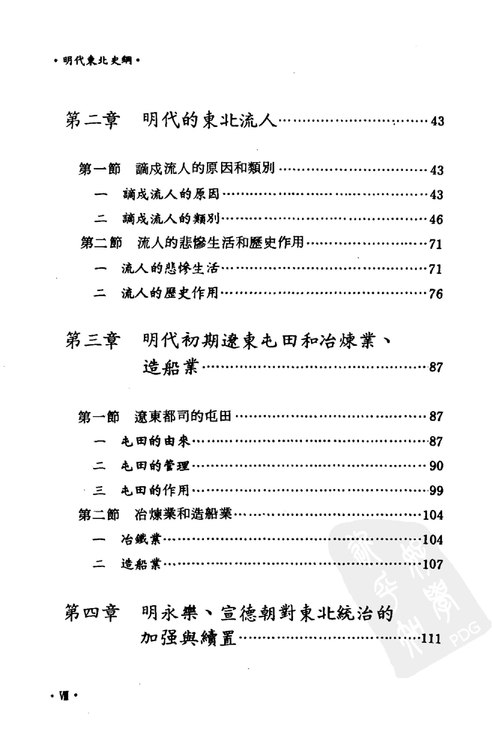 明代东北史纲#12841269.pdf_第10页