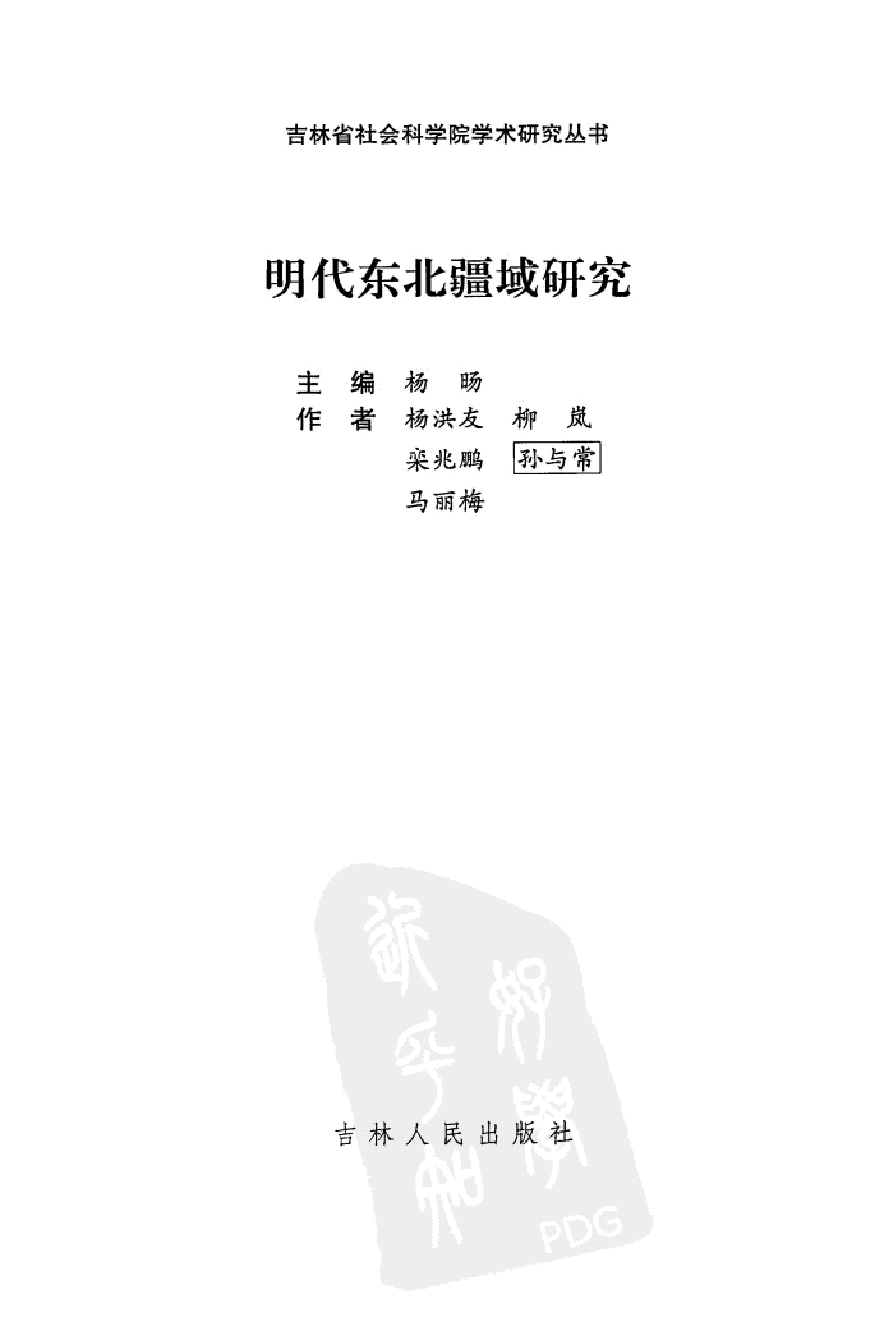 明代东北疆域研究#12053857.pdf_第2页