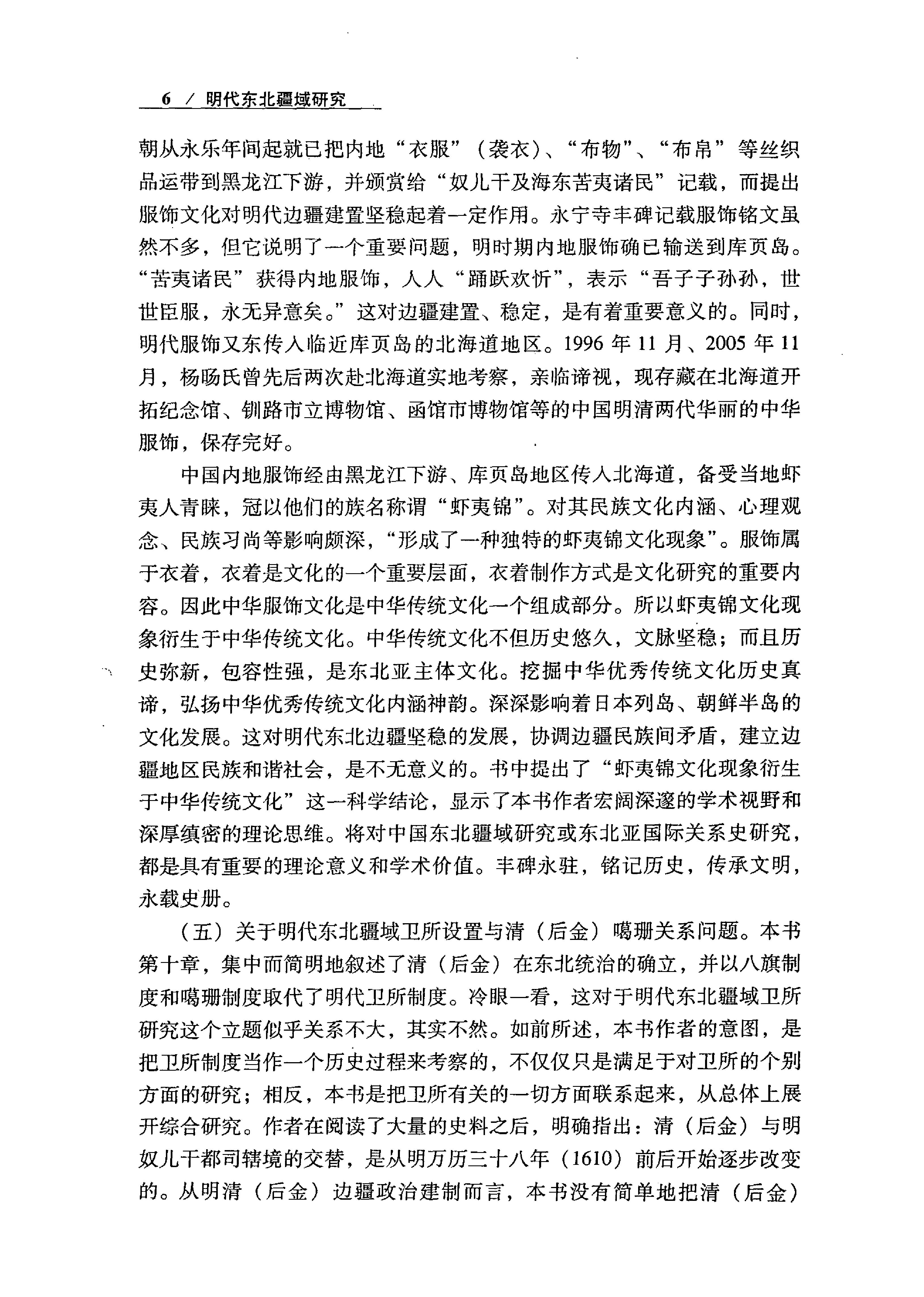 明代东北疆域研究#12053857.pdf_第9页